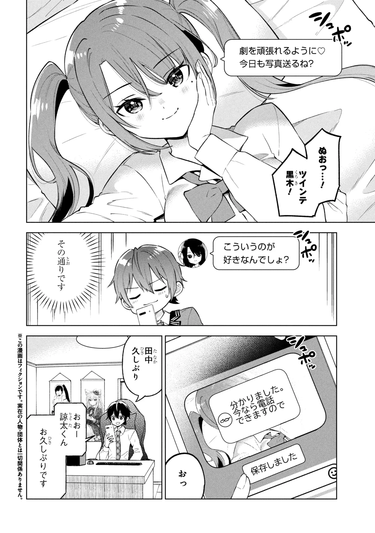 陰キャの俺が席替えでS級美少女に囲まれたら秘密の関係が始まった。 第9話 - 2