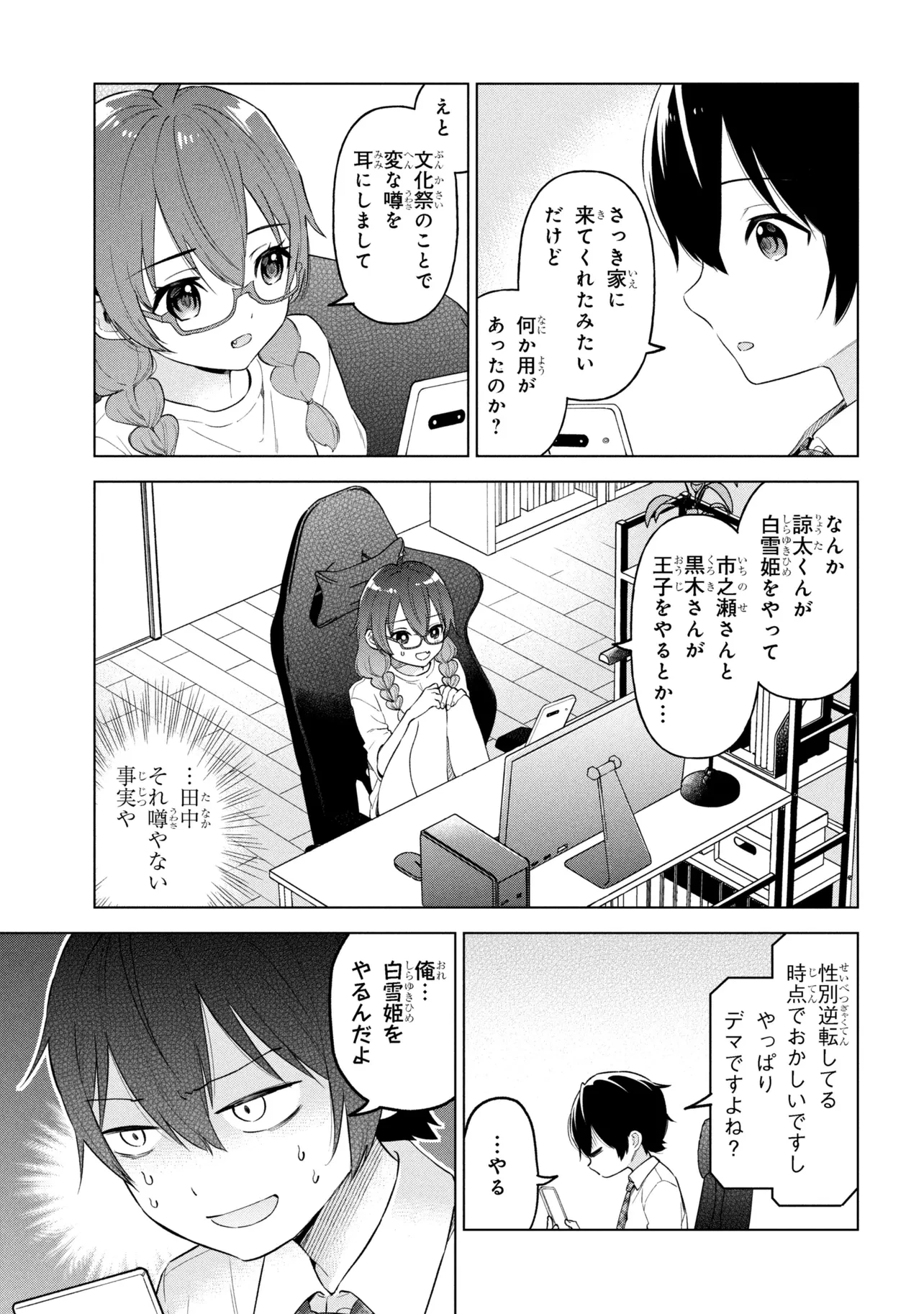 陰キャの俺が席替えでS級美少女に囲まれたら秘密の関係が始まった。 第9話 - 3