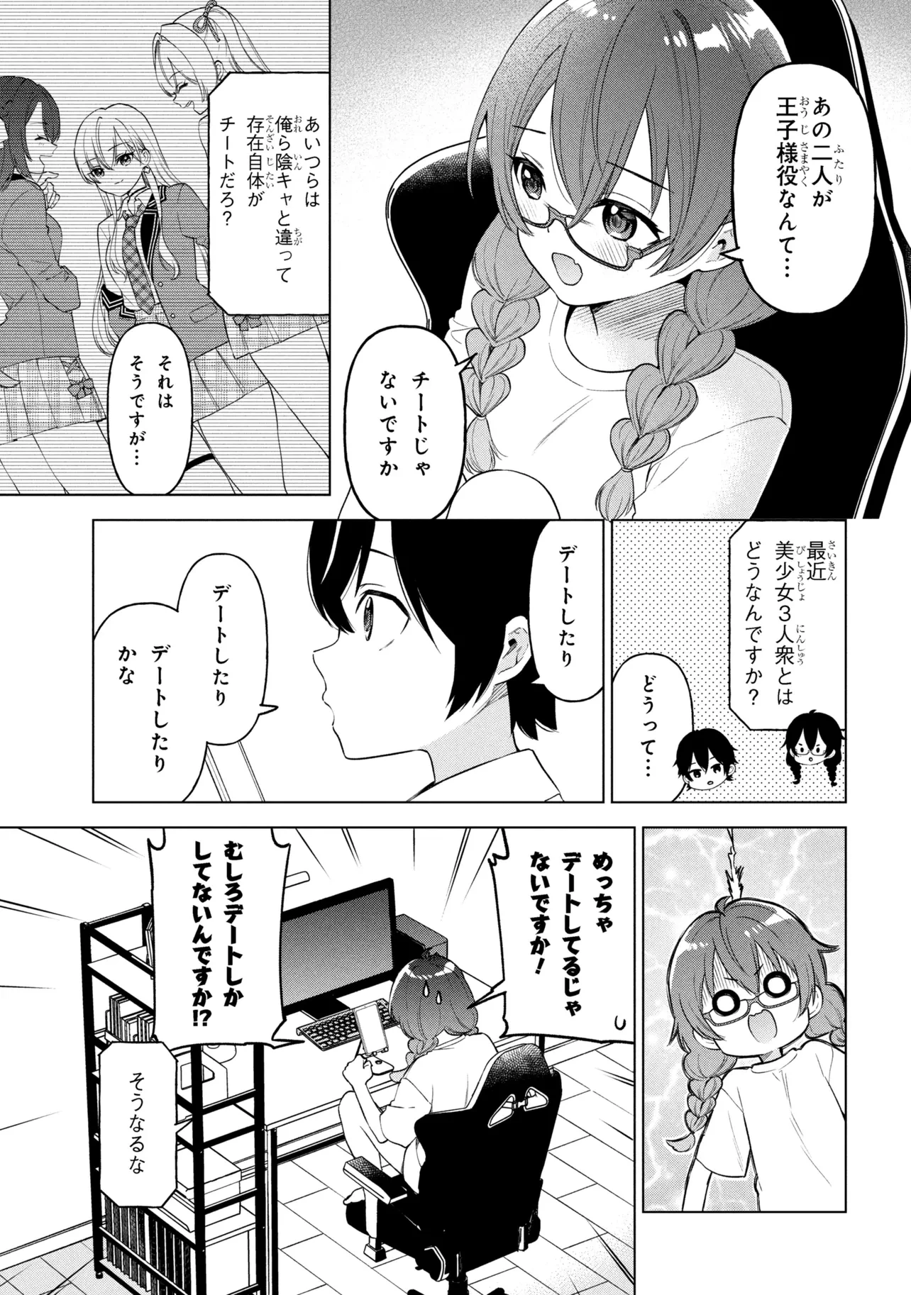 陰キャの俺が席替えでS級美少女に囲まれたら秘密の関係が始まった。 第9話 - 7