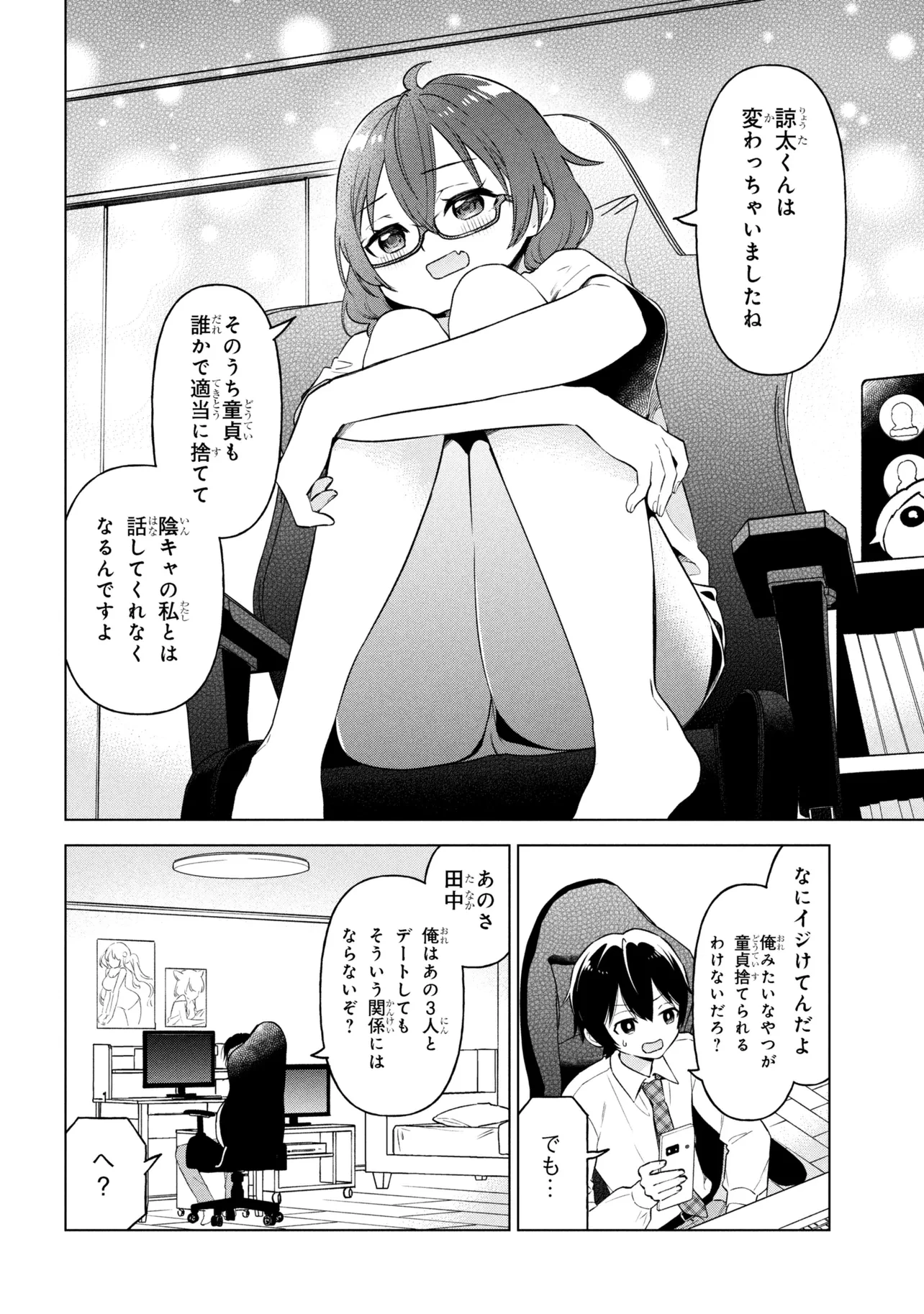 陰キャの俺が席替えでS級美少女に囲まれたら秘密の関係が始まった。 第9話 - 8