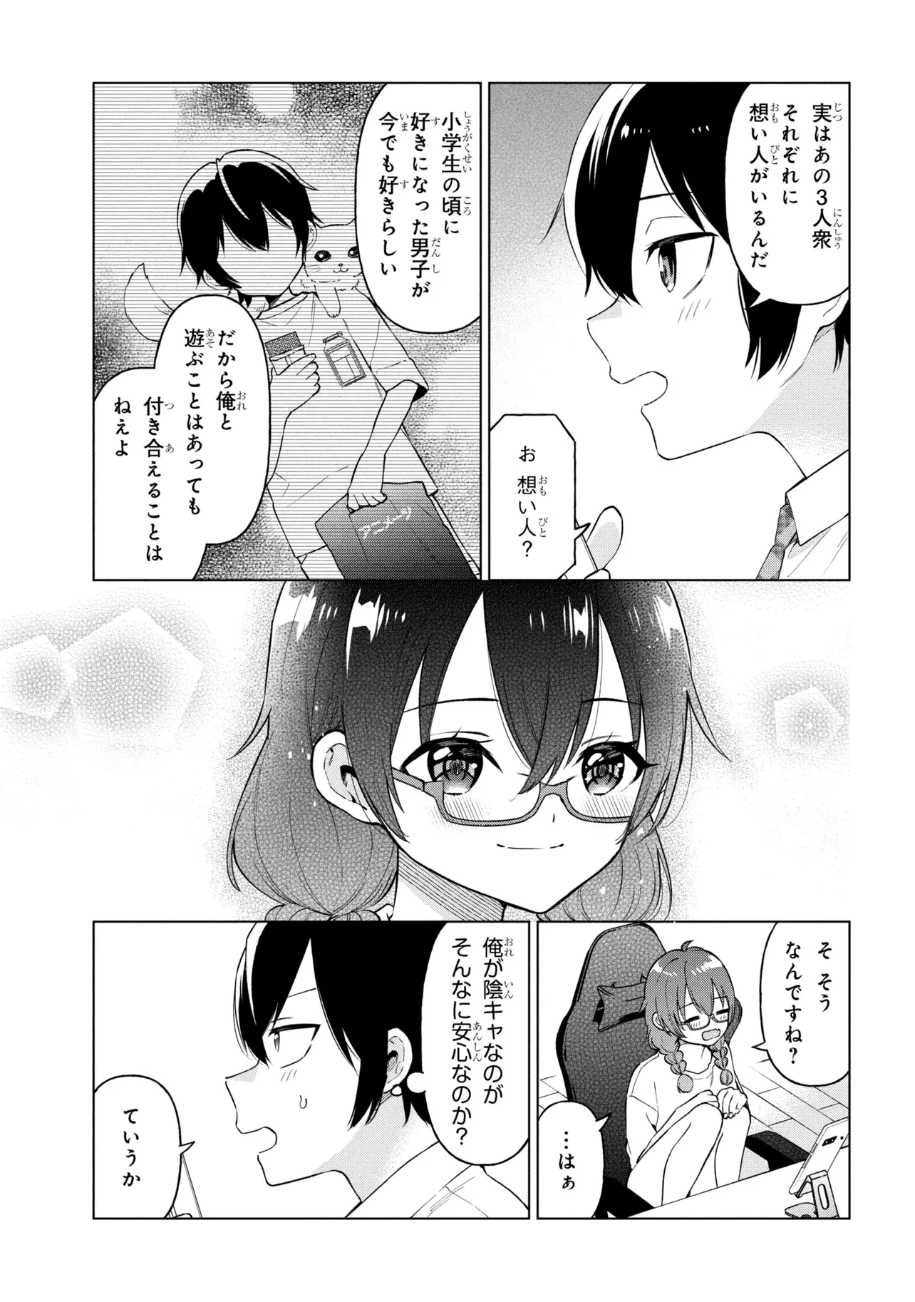 陰キャの俺が席替えでS級美少女に囲まれたら秘密の関係が始まった。 第9話 - 9