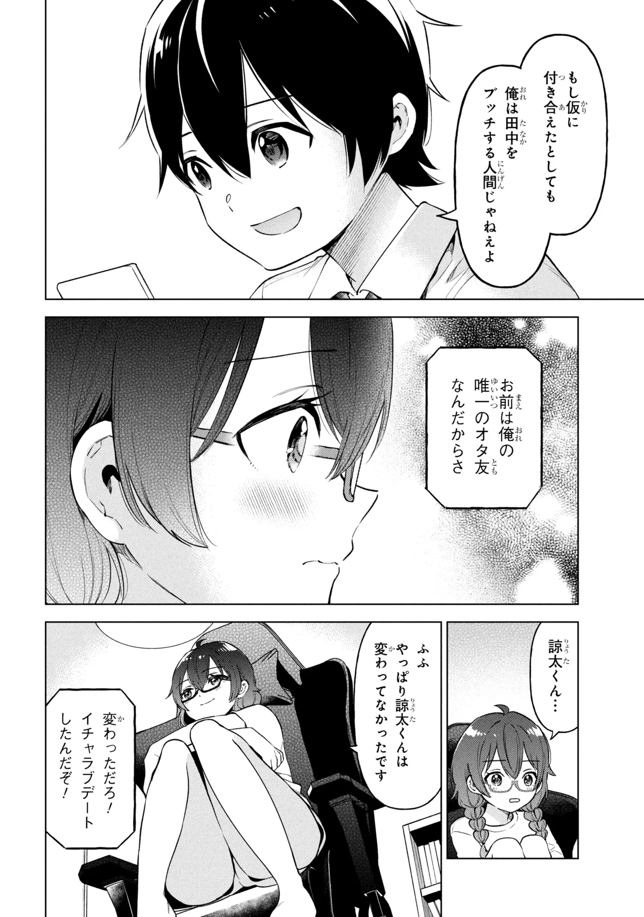 陰キャの俺が席替えでS級美少女に囲まれたら秘密の関係が始まった。 第9話 - 10