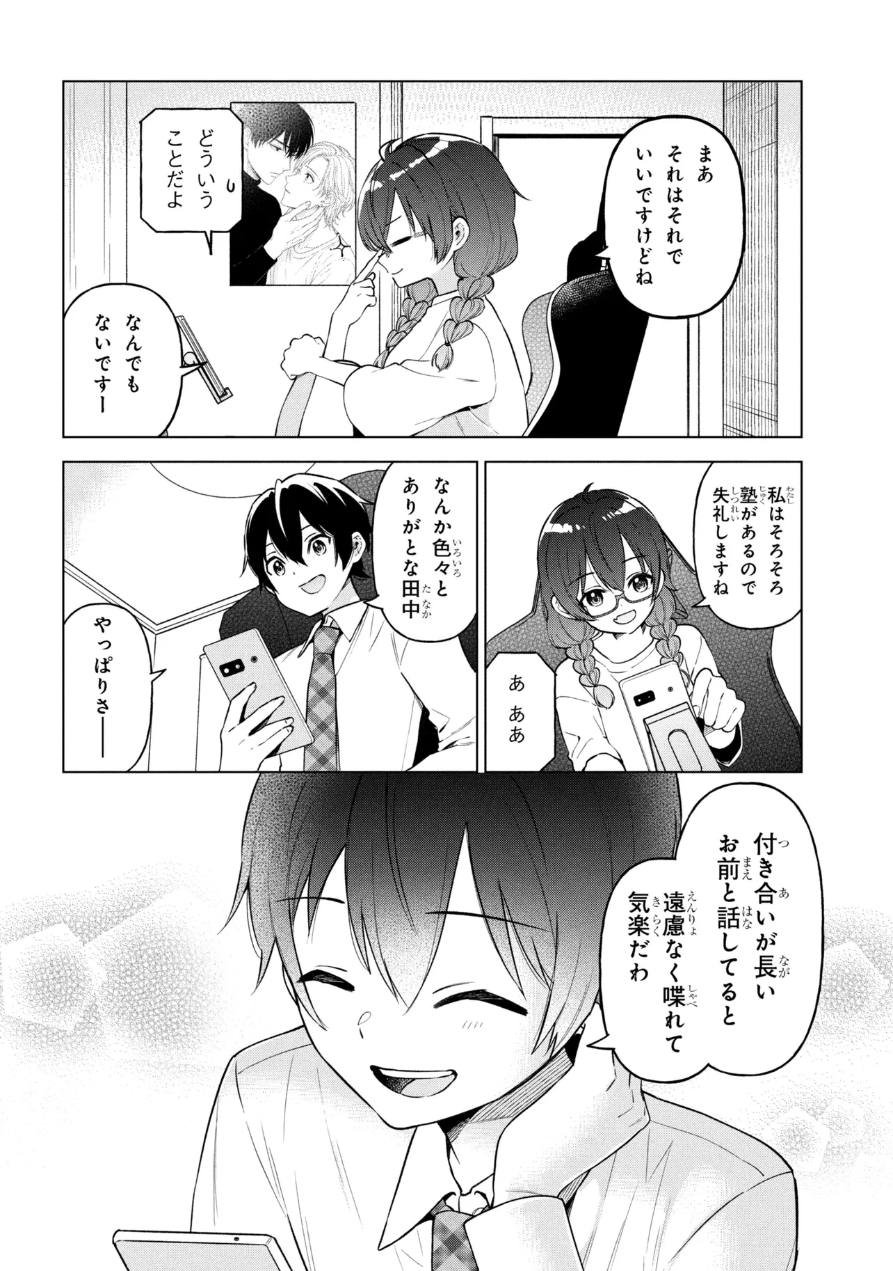 陰キャの俺が席替えでS級美少女に囲まれたら秘密の関係が始まった。 第9話 - 12