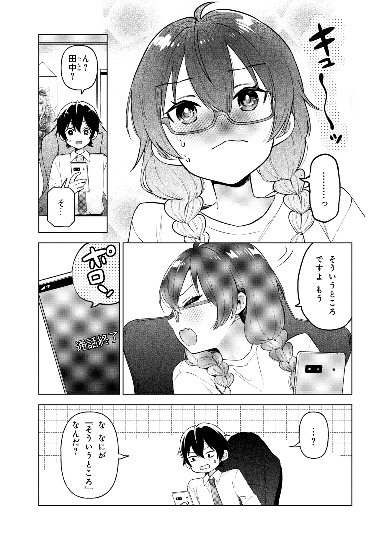 陰キャの俺が席替えでS級美少女に囲まれたら秘密の関係が始まった。 第9話 - 13