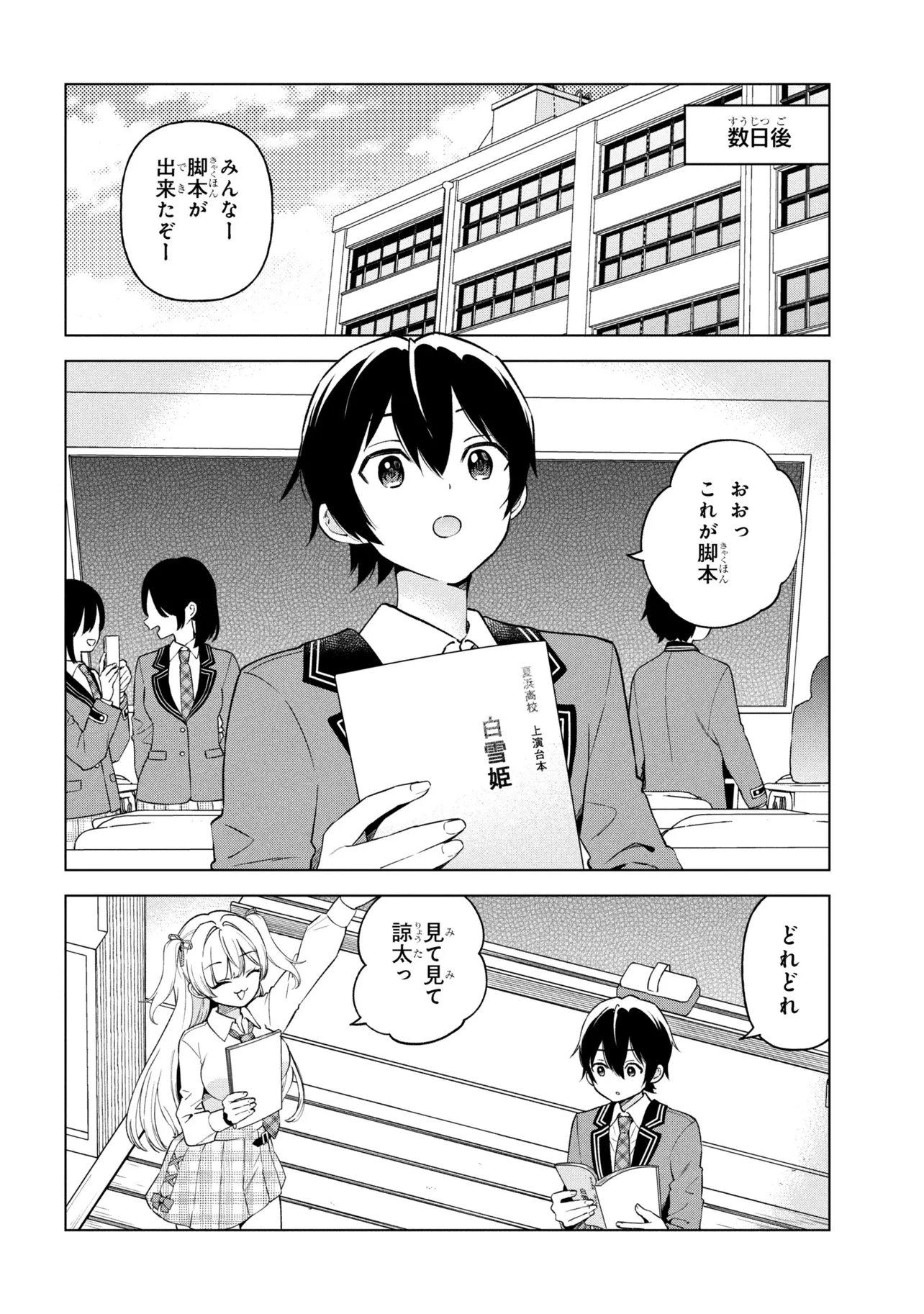 陰キャの俺が席替えでS級美少女に囲まれたら秘密の関係が始まった。 第9話 - 14