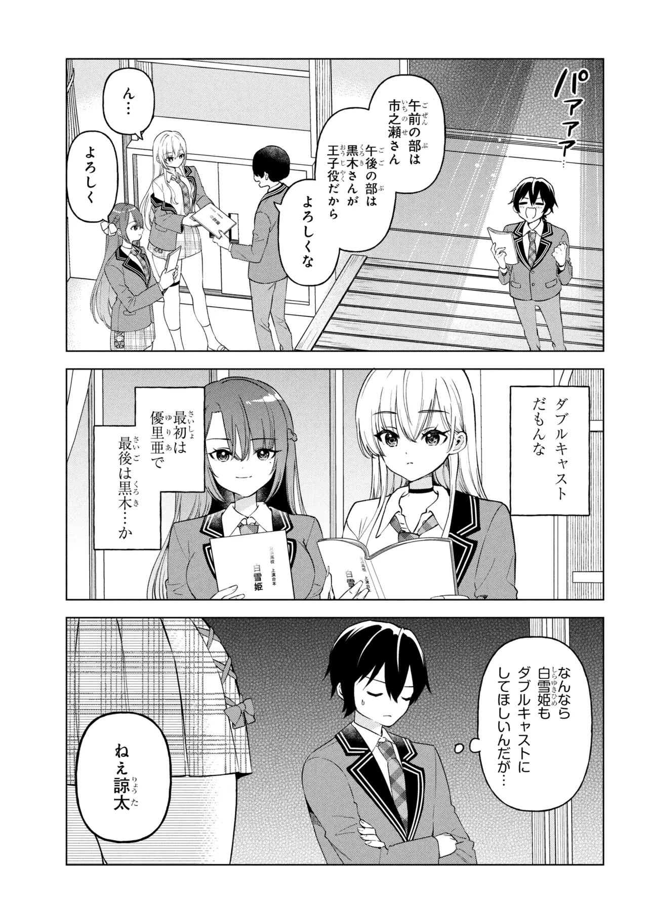 陰キャの俺が席替えでS級美少女に囲まれたら秘密の関係が始まった。 第9話 - 17