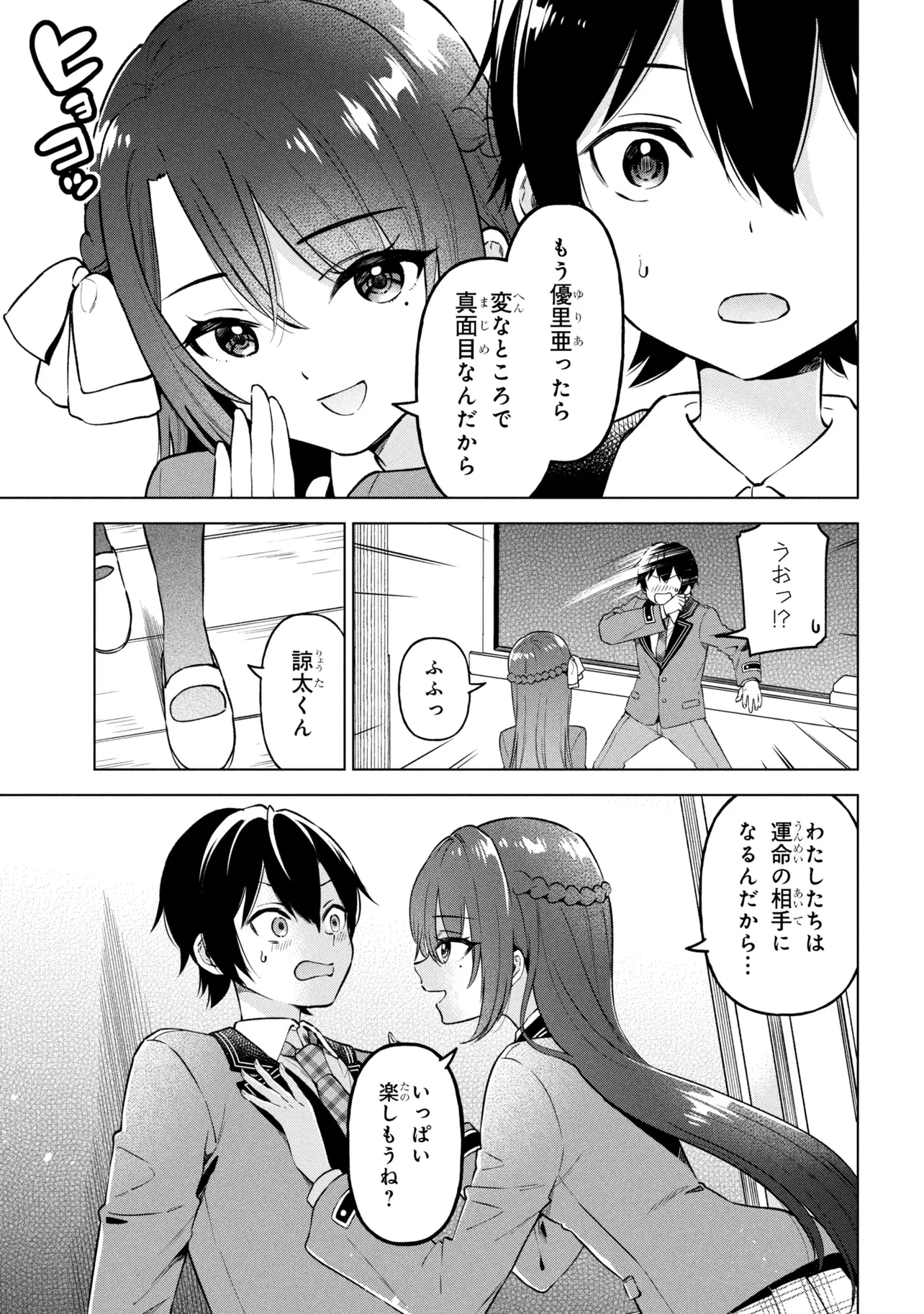 陰キャの俺が席替えでS級美少女に囲まれたら秘密の関係が始まった。 第9話 - 19