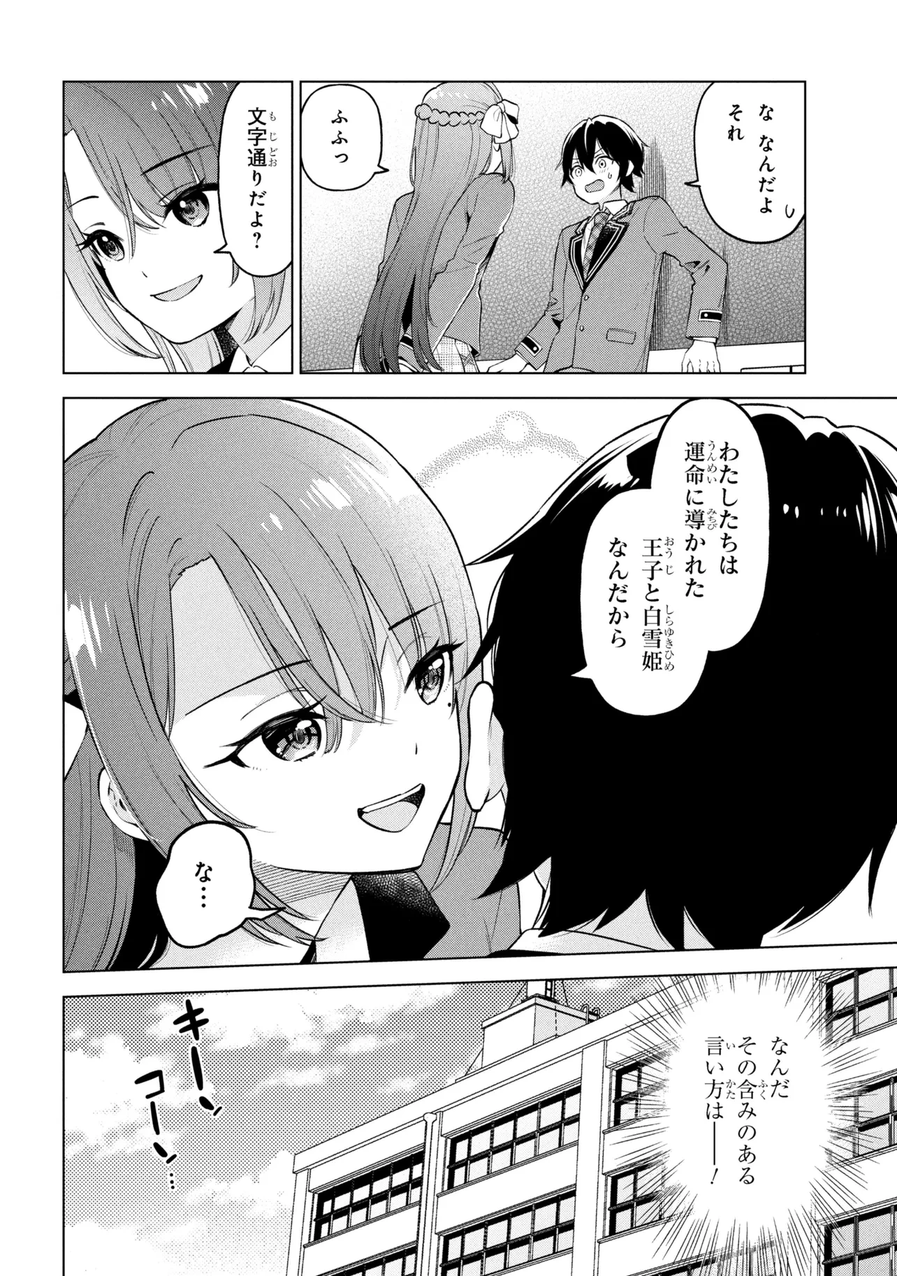 陰キャの俺が席替えでS級美少女に囲まれたら秘密の関係が始まった。 第9話 - 20