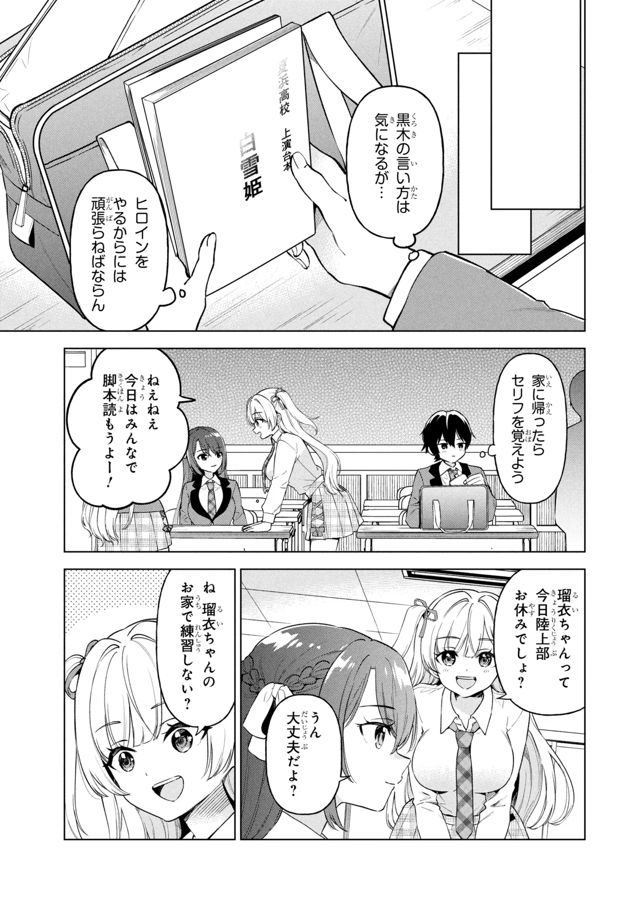 陰キャの俺が席替えでS級美少女に囲まれたら秘密の関係が始まった。 第9話 - 21