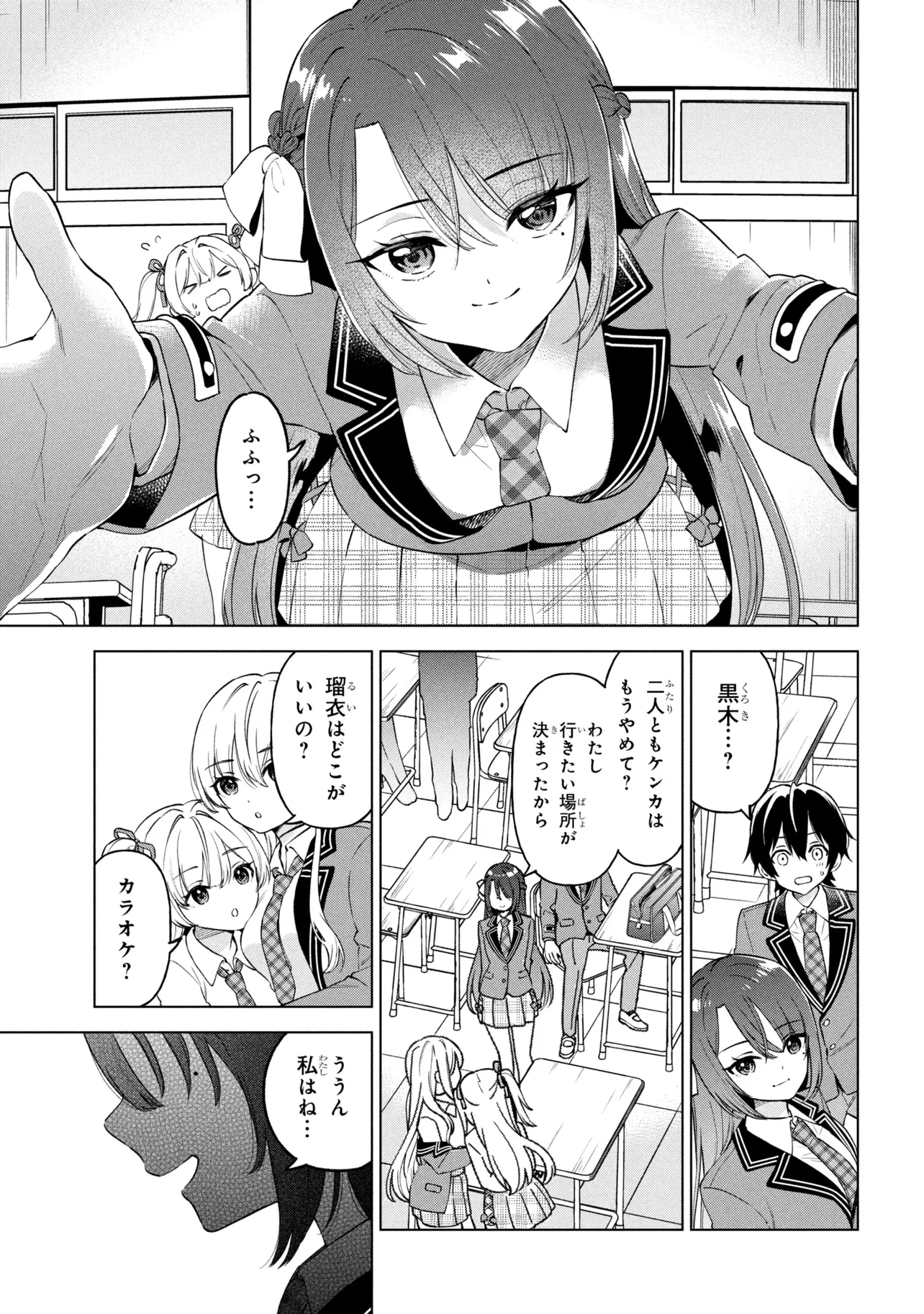 陰キャの俺が席替えでS級美少女に囲まれたら秘密の関係が始まった。 第9話 - 27