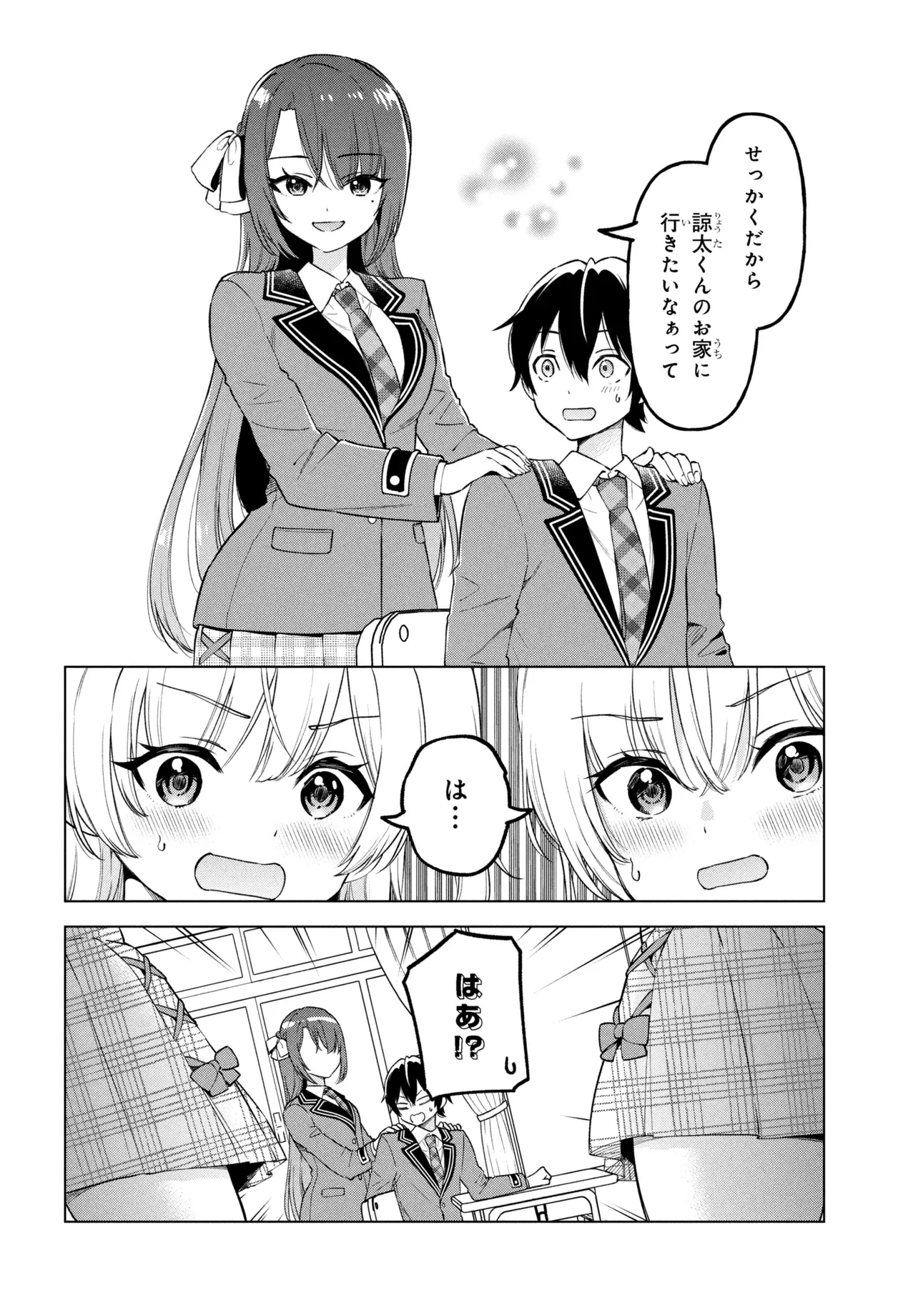 陰キャの俺が席替えでS級美少女に囲まれたら秘密の関係が始まった。 第9話 - 28