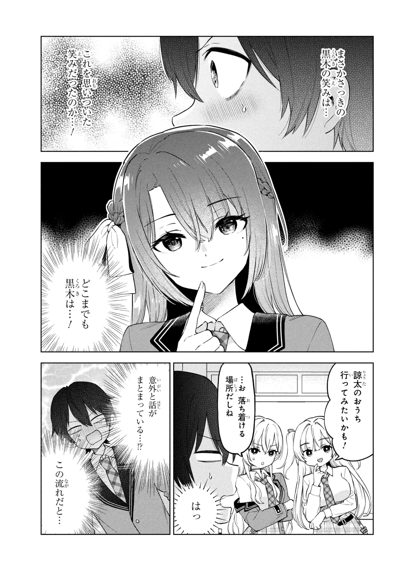 陰キャの俺が席替えでS級美少女に囲まれたら秘密の関係が始まった。 第9話 - 29