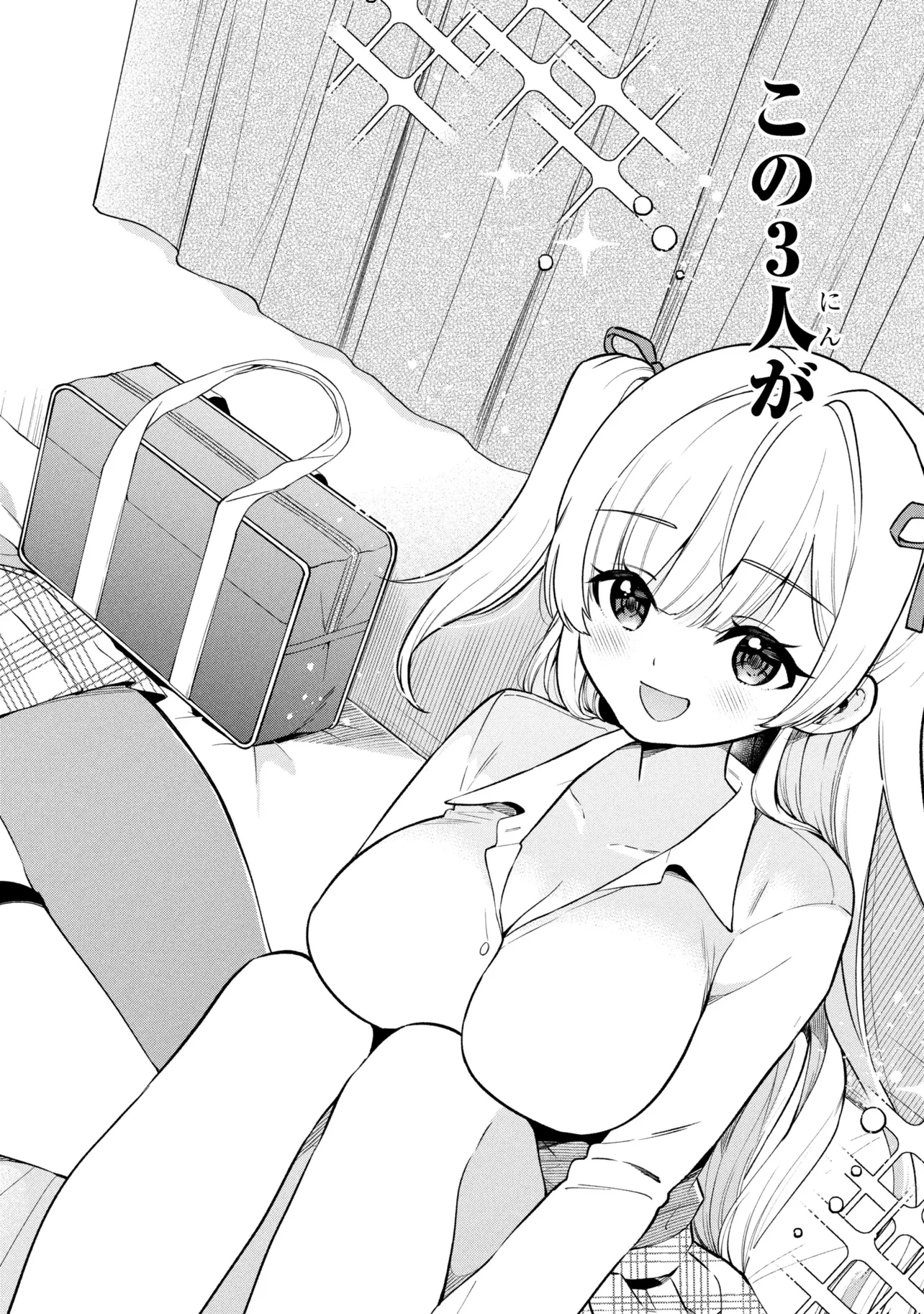 陰キャの俺が席替えでS級美少女に囲まれたら秘密の関係が始まった。 第9話 - 30