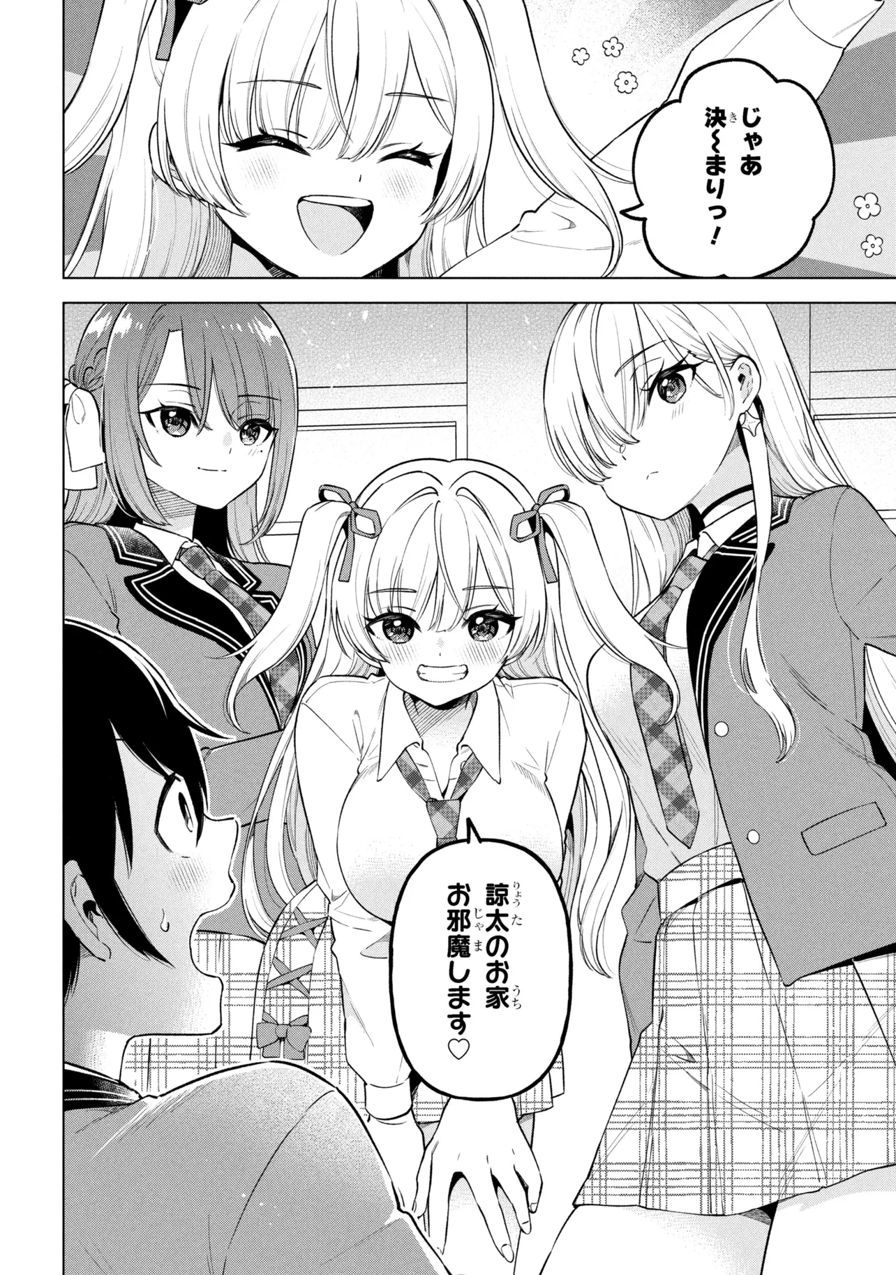 陰キャの俺が席替えでS級美少女に囲まれたら秘密の関係が始まった。 第9話 - 32