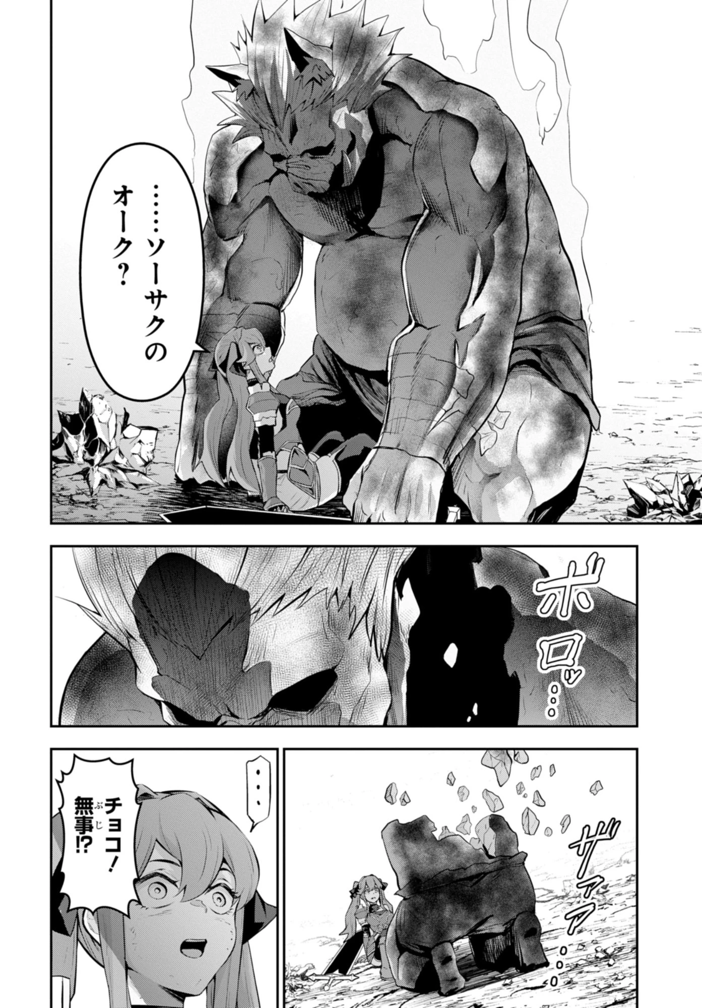 最強召喚士はアラサーおっさん 〜カードを親に処分されたカードゲーマーの異世界無双〜 第8話 - 2