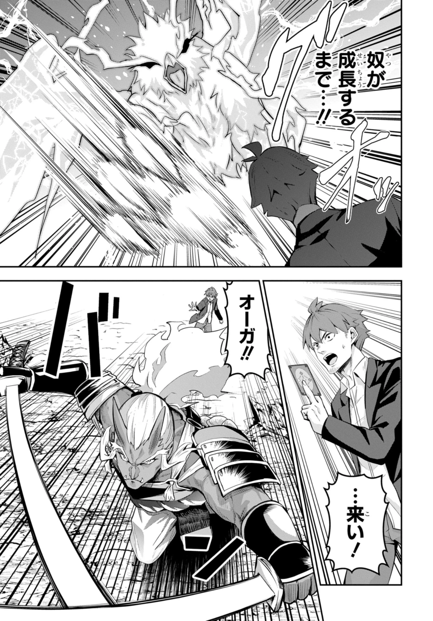 最強召喚士はアラサーおっさん 〜カードを親に処分されたカードゲーマーの異世界無双〜 第8話 - 11