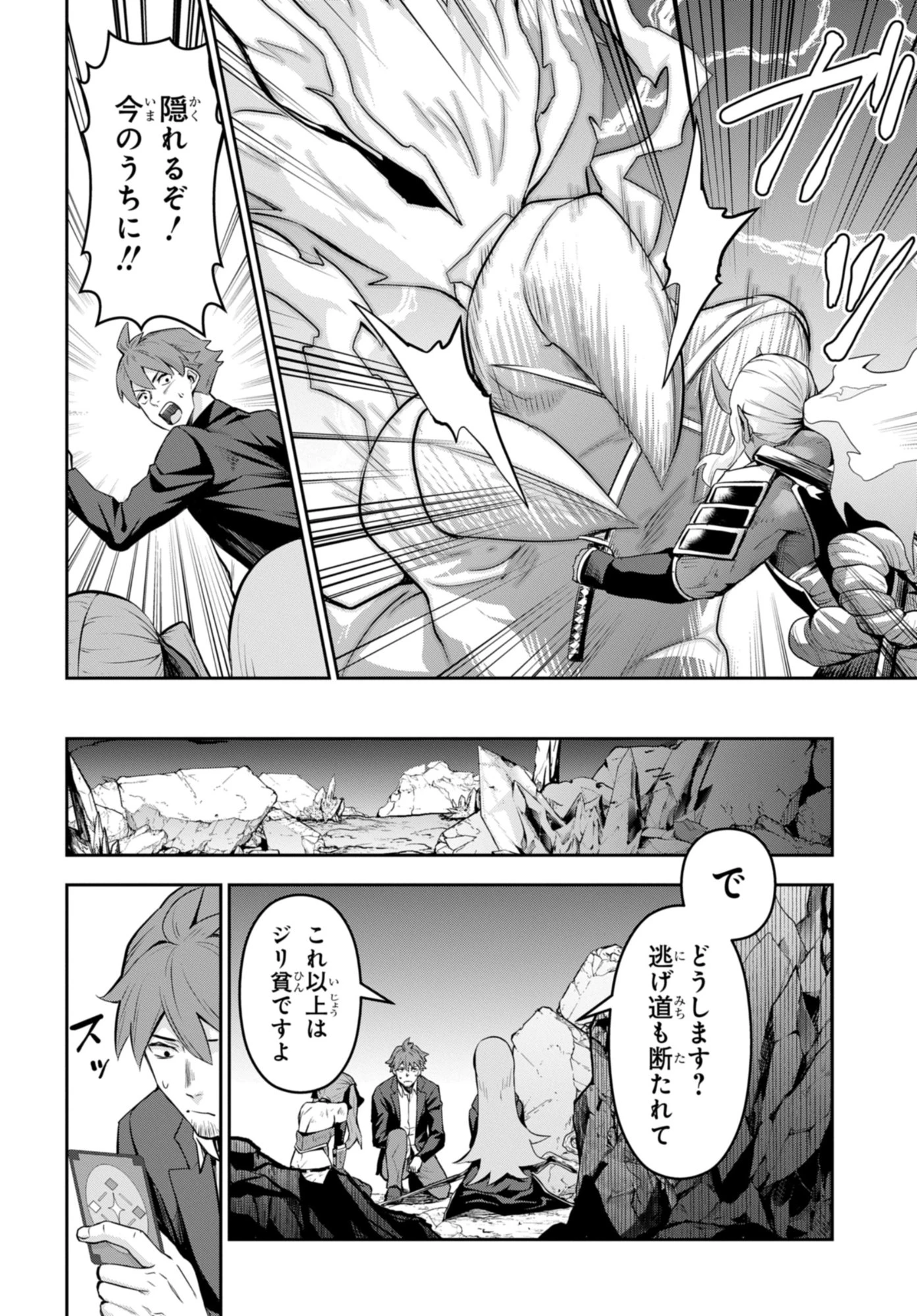 最強召喚士はアラサーおっさん 〜カードを親に処分されたカードゲーマーの異世界無双〜 第8話 - 12