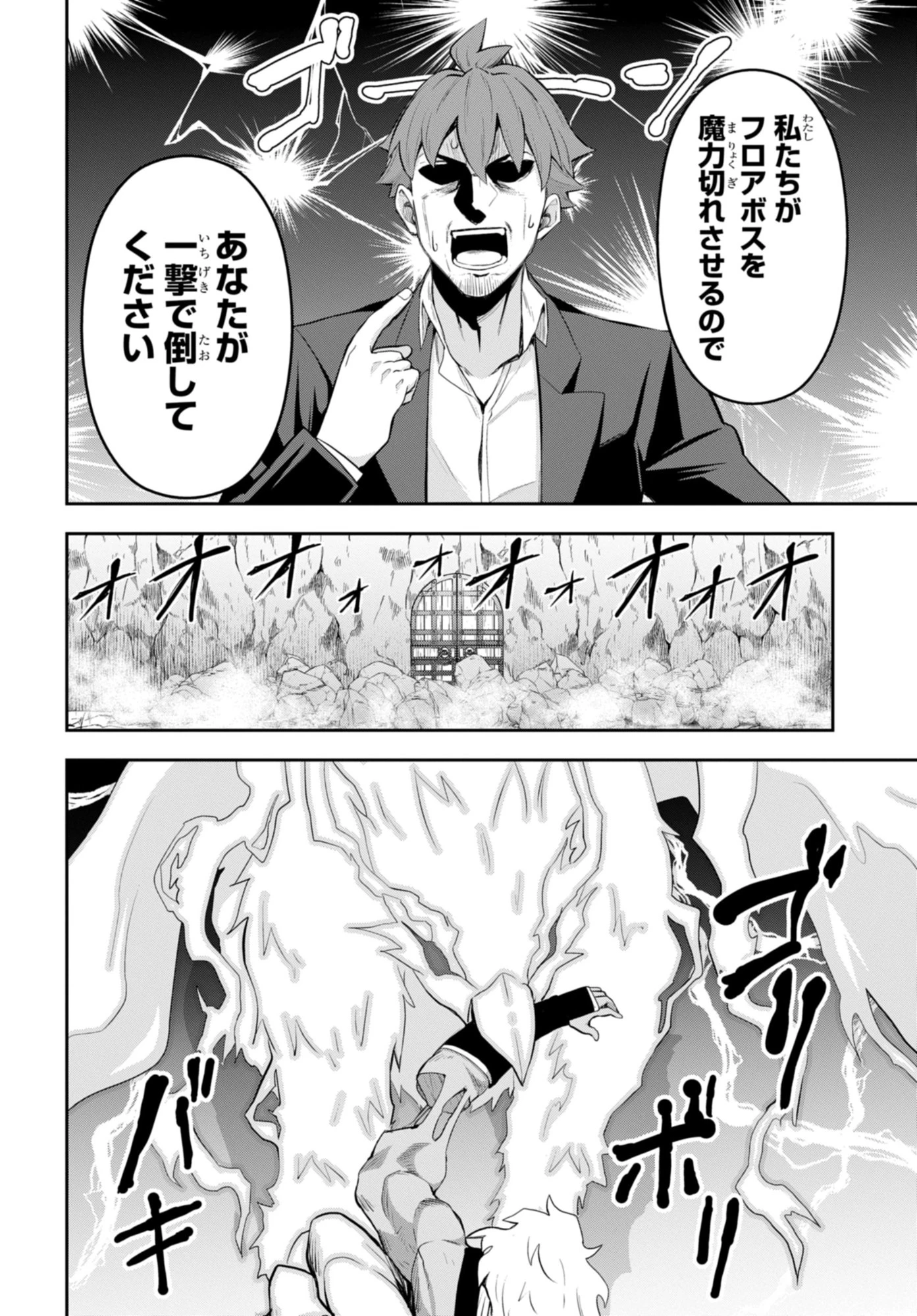 最強召喚士はアラサーおっさん 〜カードを親に処分されたカードゲーマーの異世界無双〜 第8話 - 16