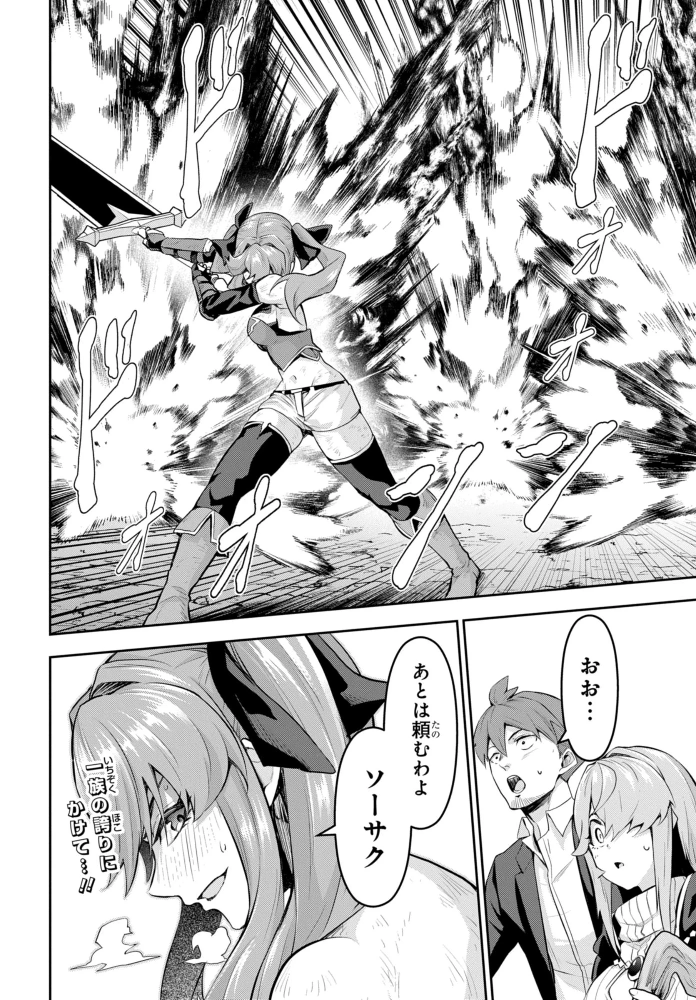 最強召喚士はアラサーおっさん 〜カードを親に処分されたカードゲーマーの異世界無双〜 第8話 - 32