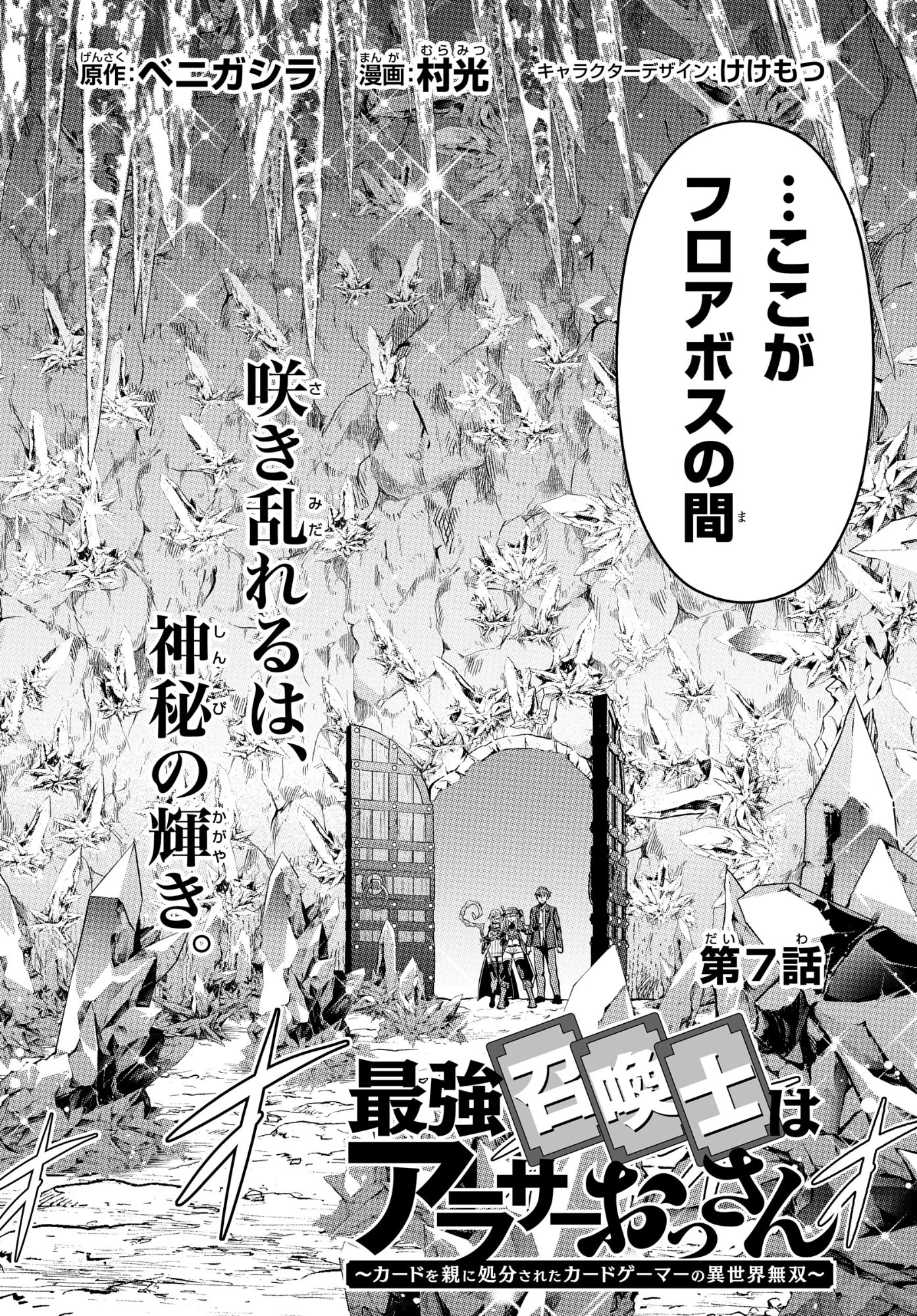 最強召喚士はアラサーおっさん 〜カードを親に処分されたカードゲーマーの異世界無双〜 第7話 - 4