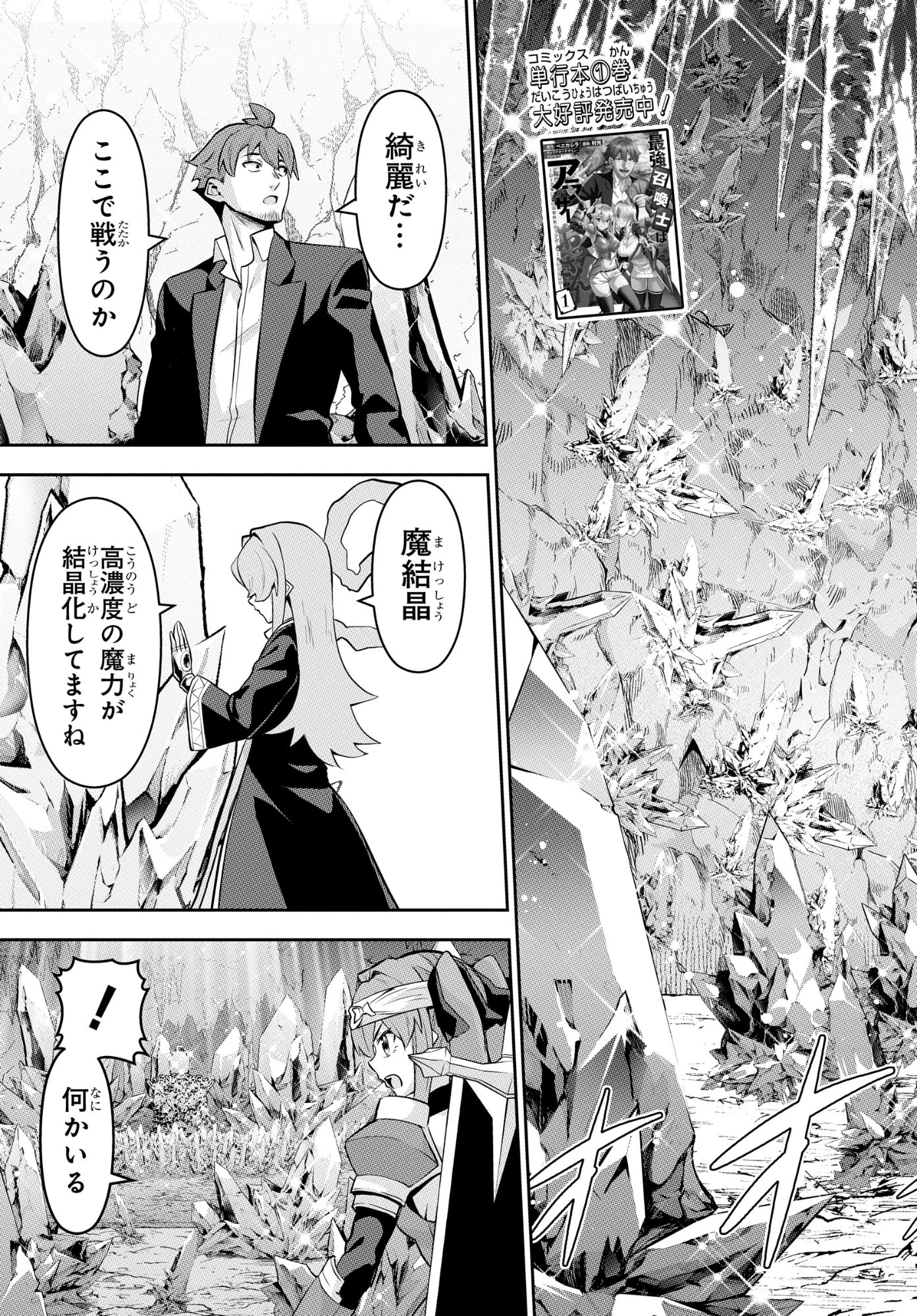 最強召喚士はアラサーおっさん 〜カードを親に処分されたカードゲーマーの異世界無双〜 第7話 - 5