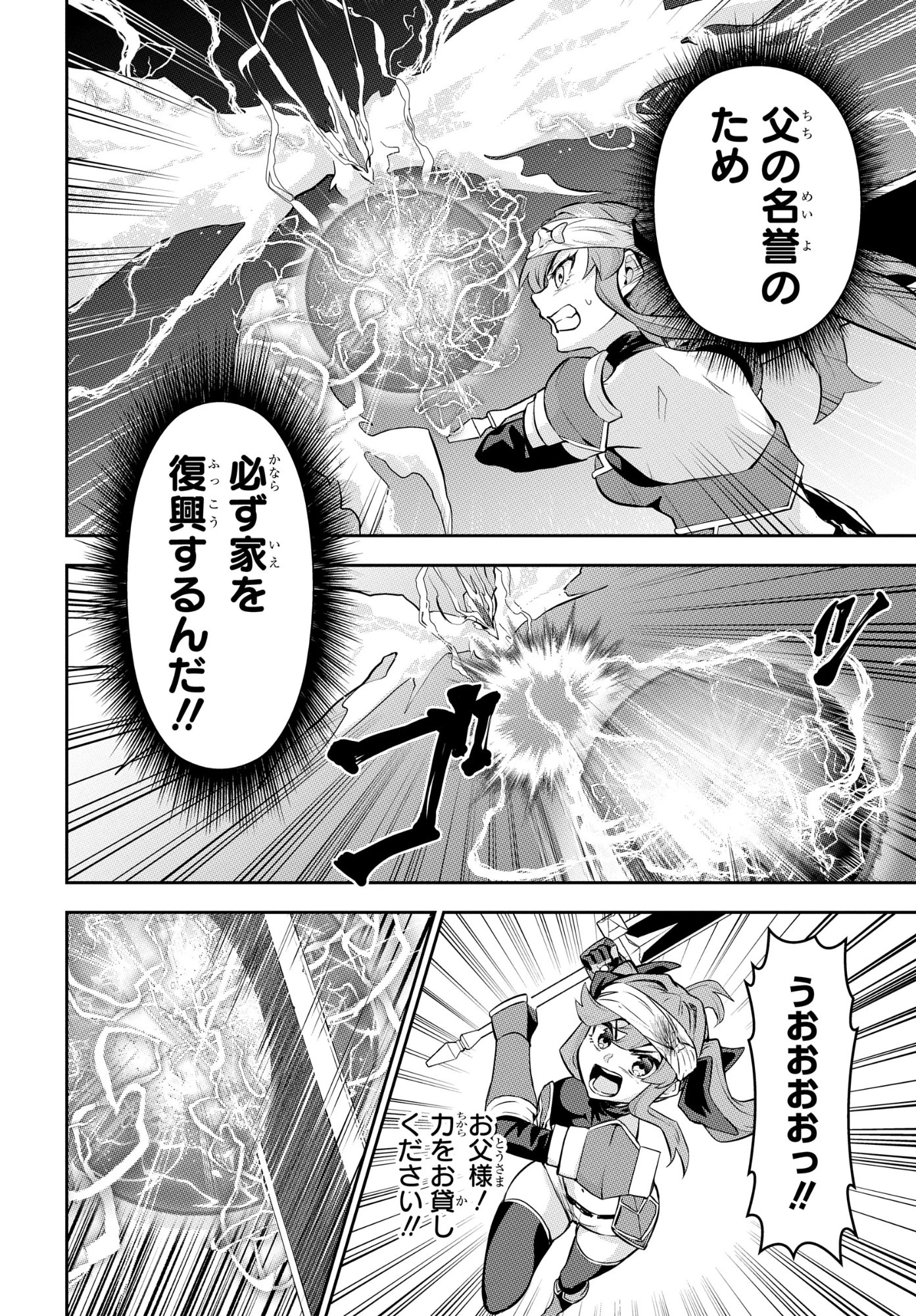 最強召喚士はアラサーおっさん 〜カードを親に処分されたカードゲーマーの異世界無双〜 第7話 - 18