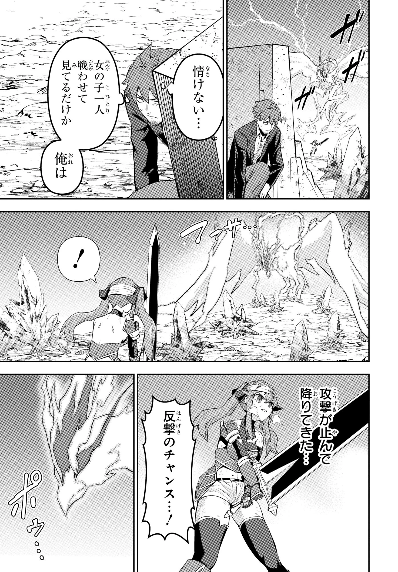 最強召喚士はアラサーおっさん 〜カードを親に処分されたカードゲーマーの異世界無双〜 第7話 - 21