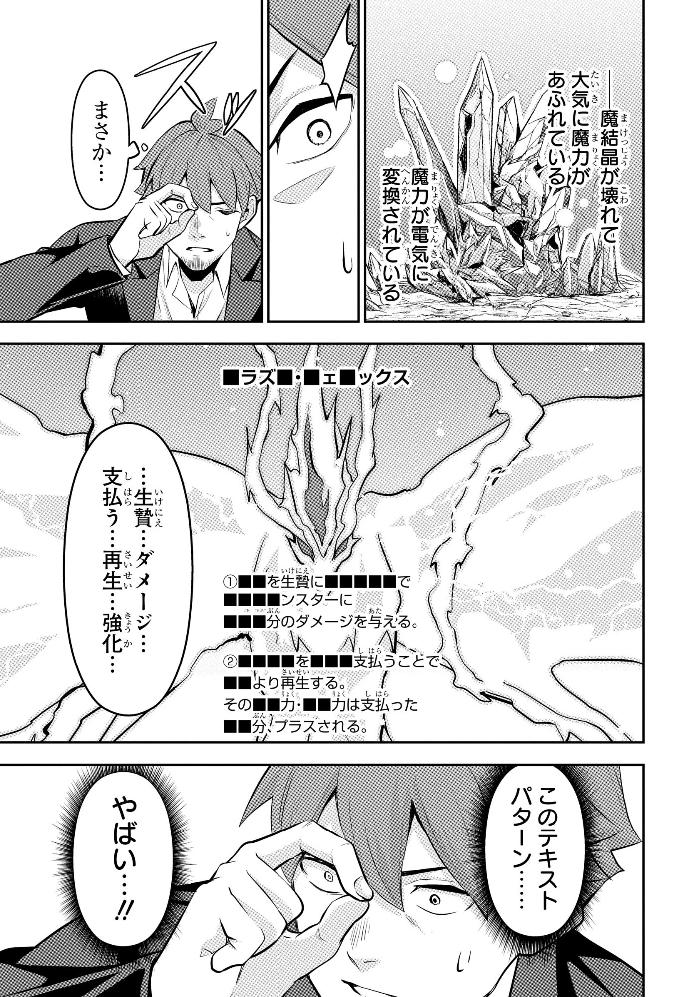 最強召喚士はアラサーおっさん 〜カードを親に処分されたカードゲーマーの異世界無双〜 第7話 - 23