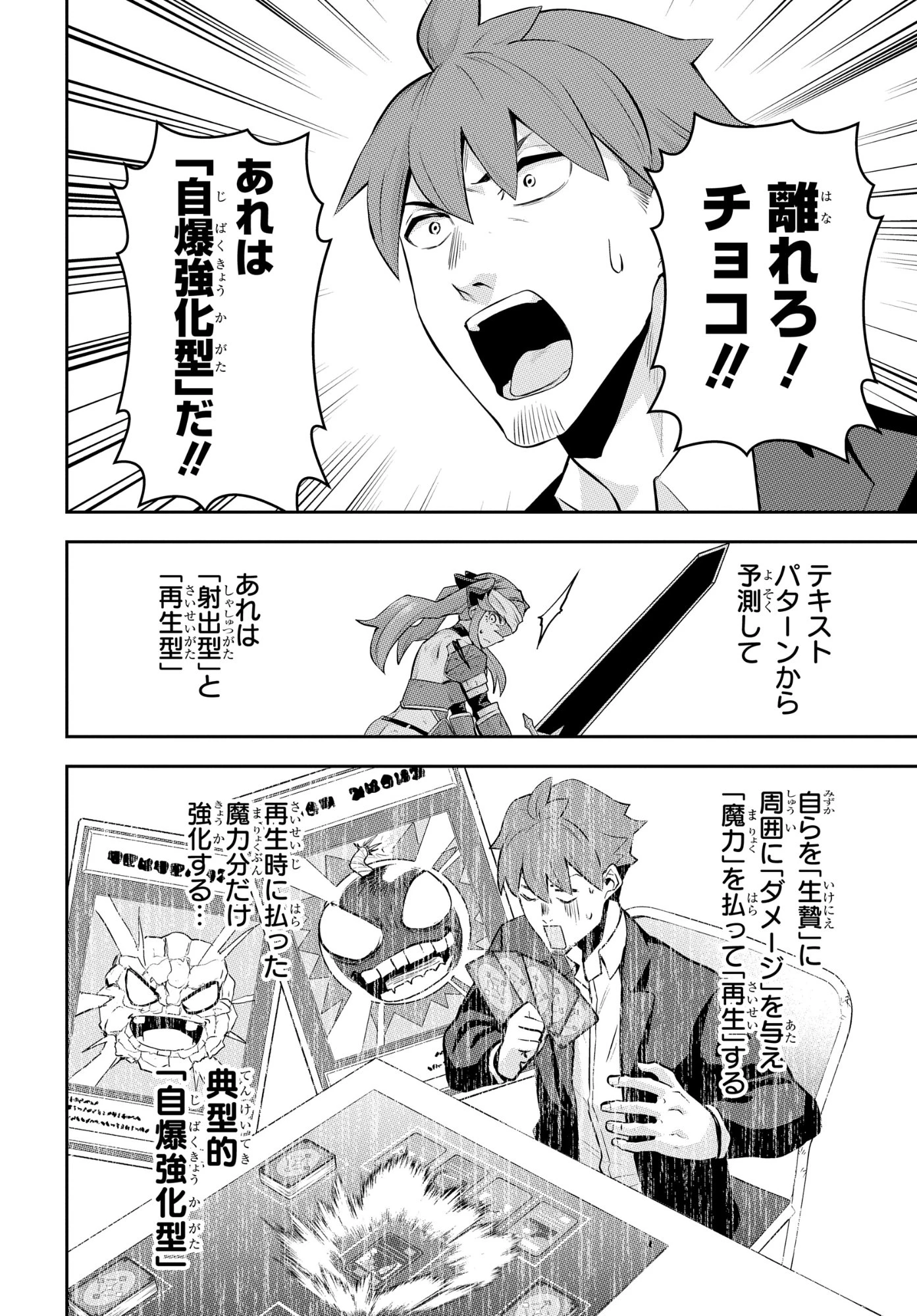 最強召喚士はアラサーおっさん 〜カードを親に処分されたカードゲーマーの異世界無双〜 第7話 - 24