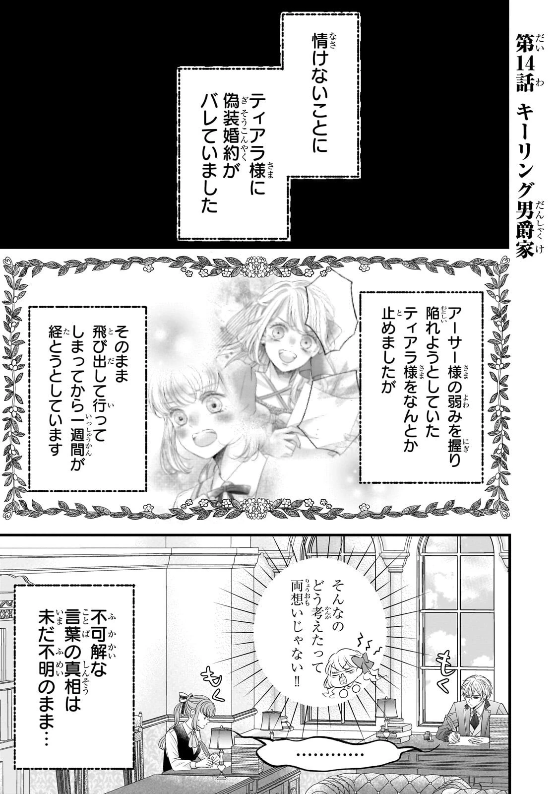 仕事人間な伯爵令嬢は氷の宰相様の愛を見誤っている 第14話 - 1