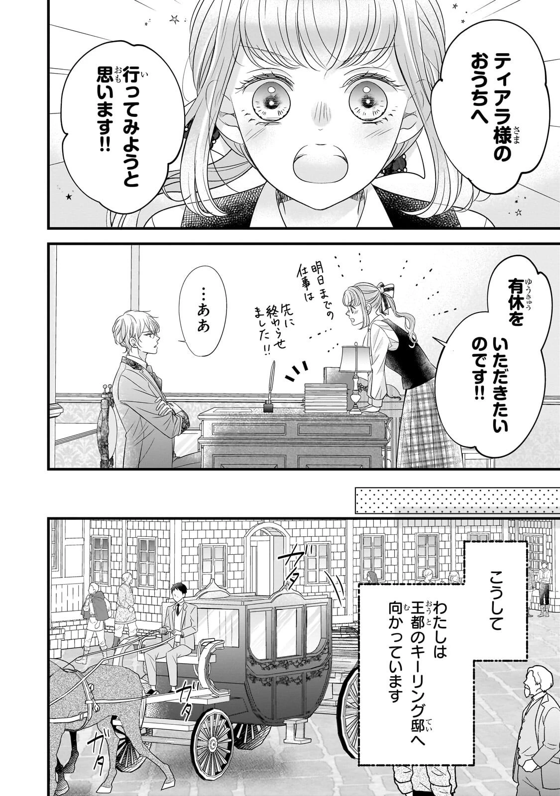 仕事人間な伯爵令嬢は氷の宰相様の愛を見誤っている 第14話 - 2