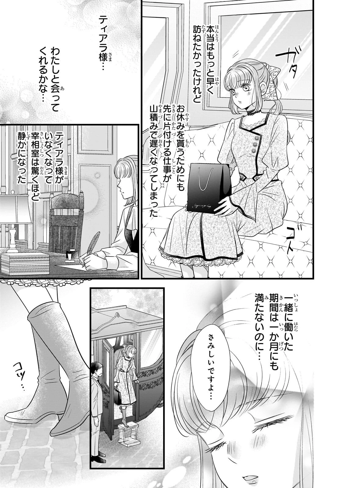 仕事人間な伯爵令嬢は氷の宰相様の愛を見誤っている 第14話 - 3