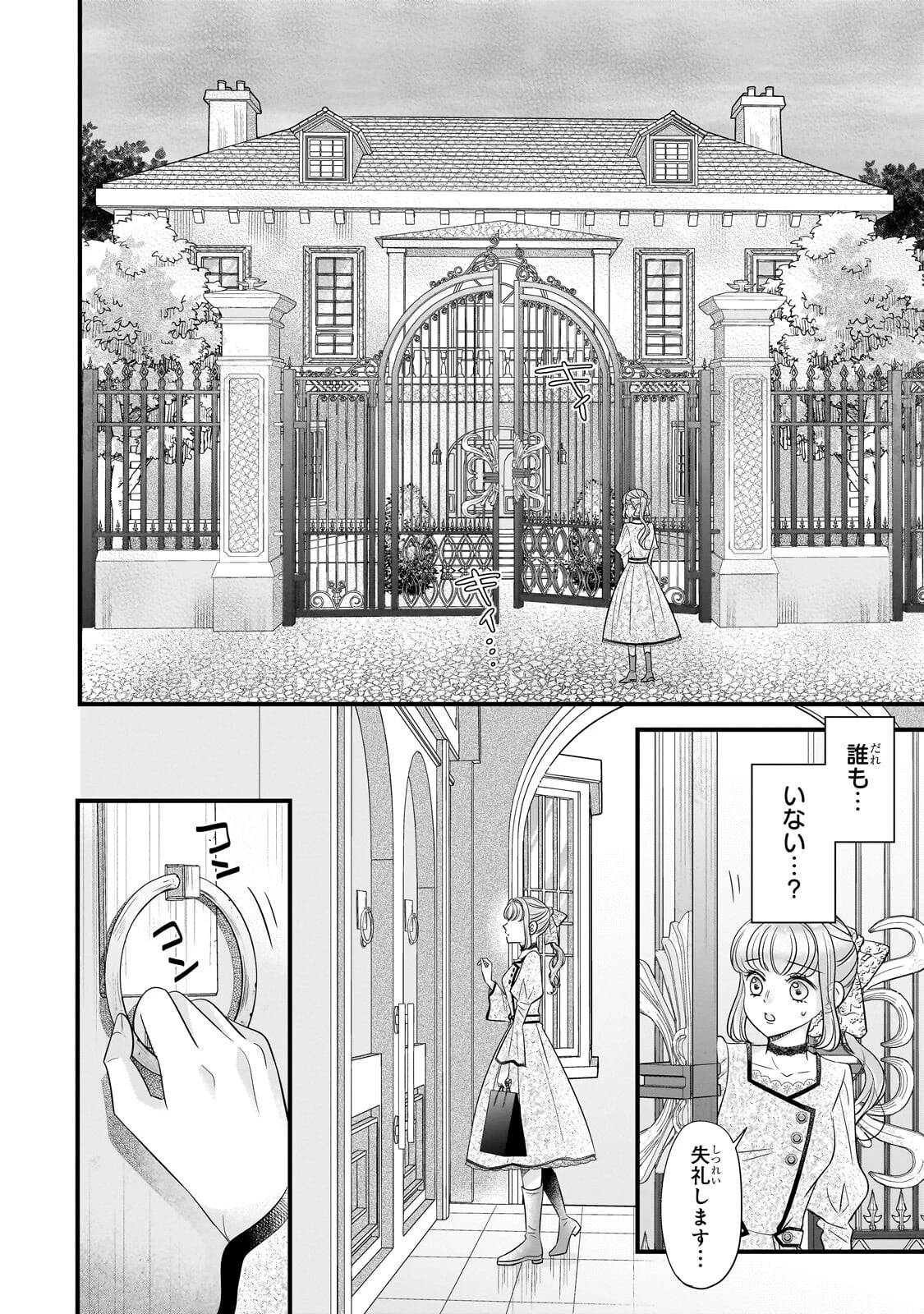 仕事人間な伯爵令嬢は氷の宰相様の愛を見誤っている 第14話 - 4