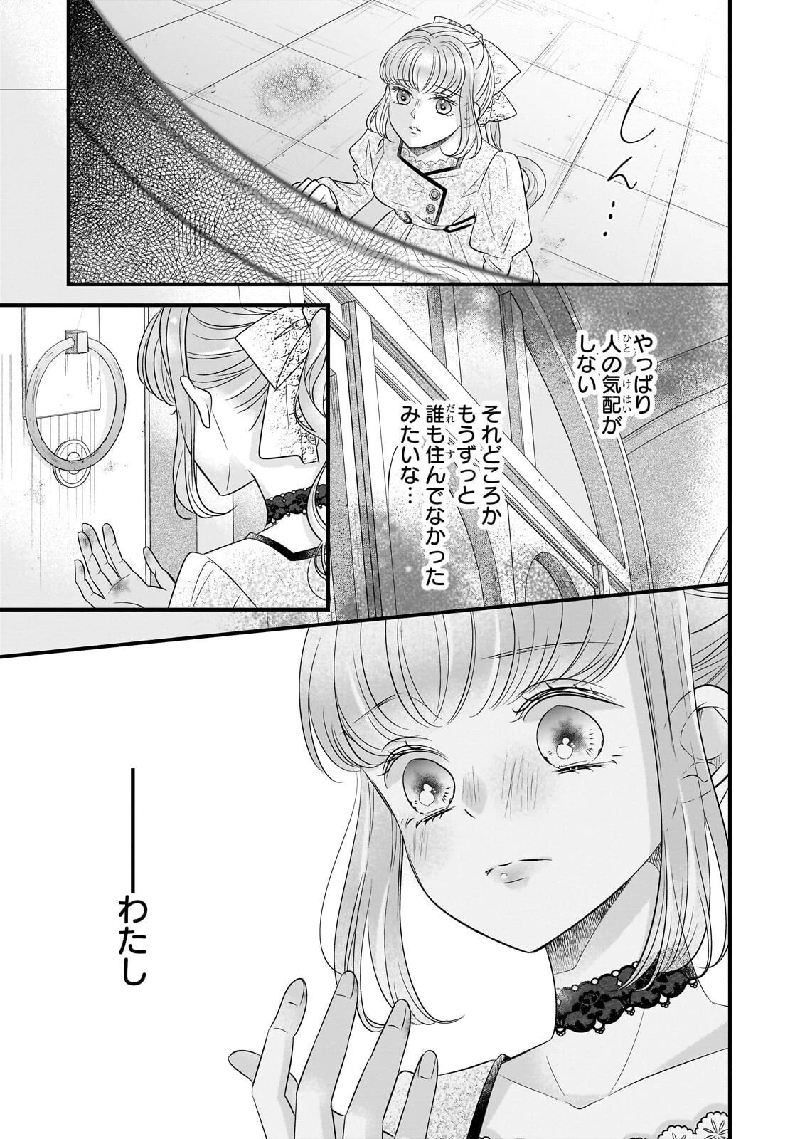 仕事人間な伯爵令嬢は氷の宰相様の愛を見誤っている 第14話 - 5