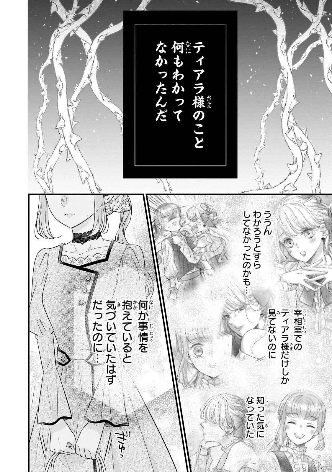 仕事人間な伯爵令嬢は氷の宰相様の愛を見誤っている 第14話 - 6