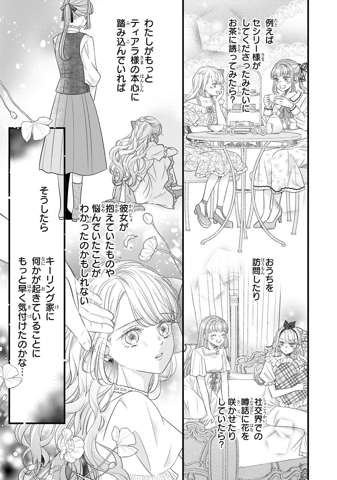 仕事人間な伯爵令嬢は氷の宰相様の愛を見誤っている 第14話 - 7