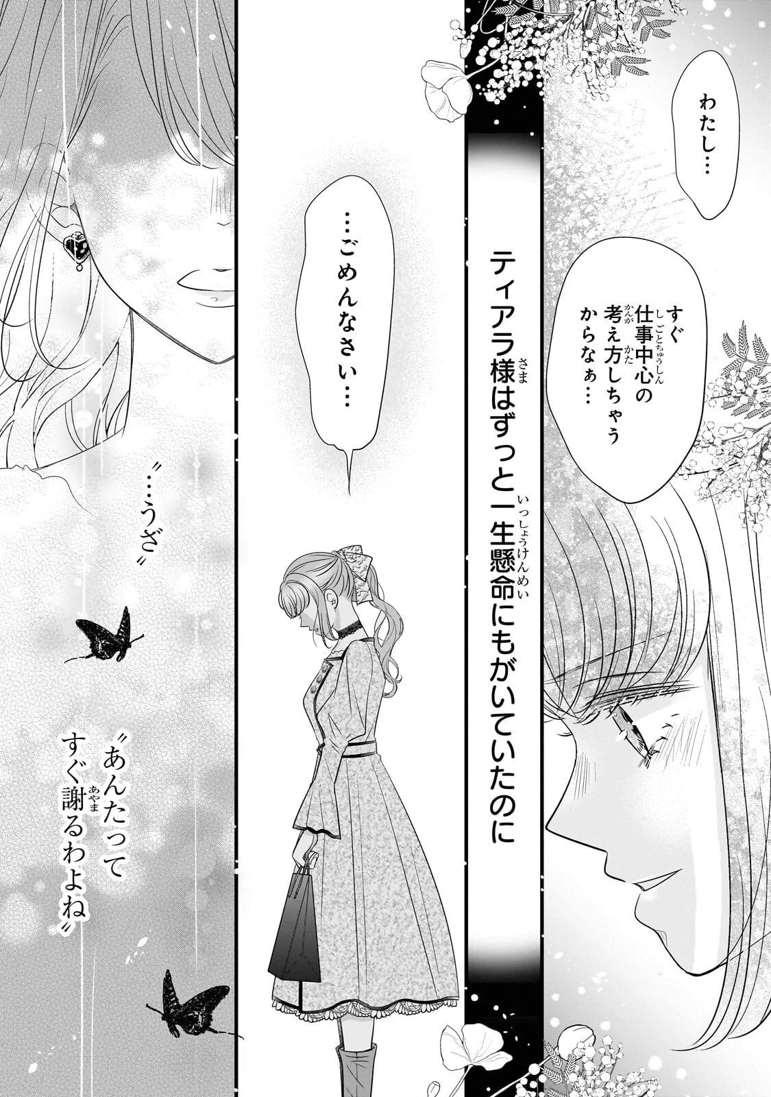 仕事人間な伯爵令嬢は氷の宰相様の愛を見誤っている 第14話 - 8