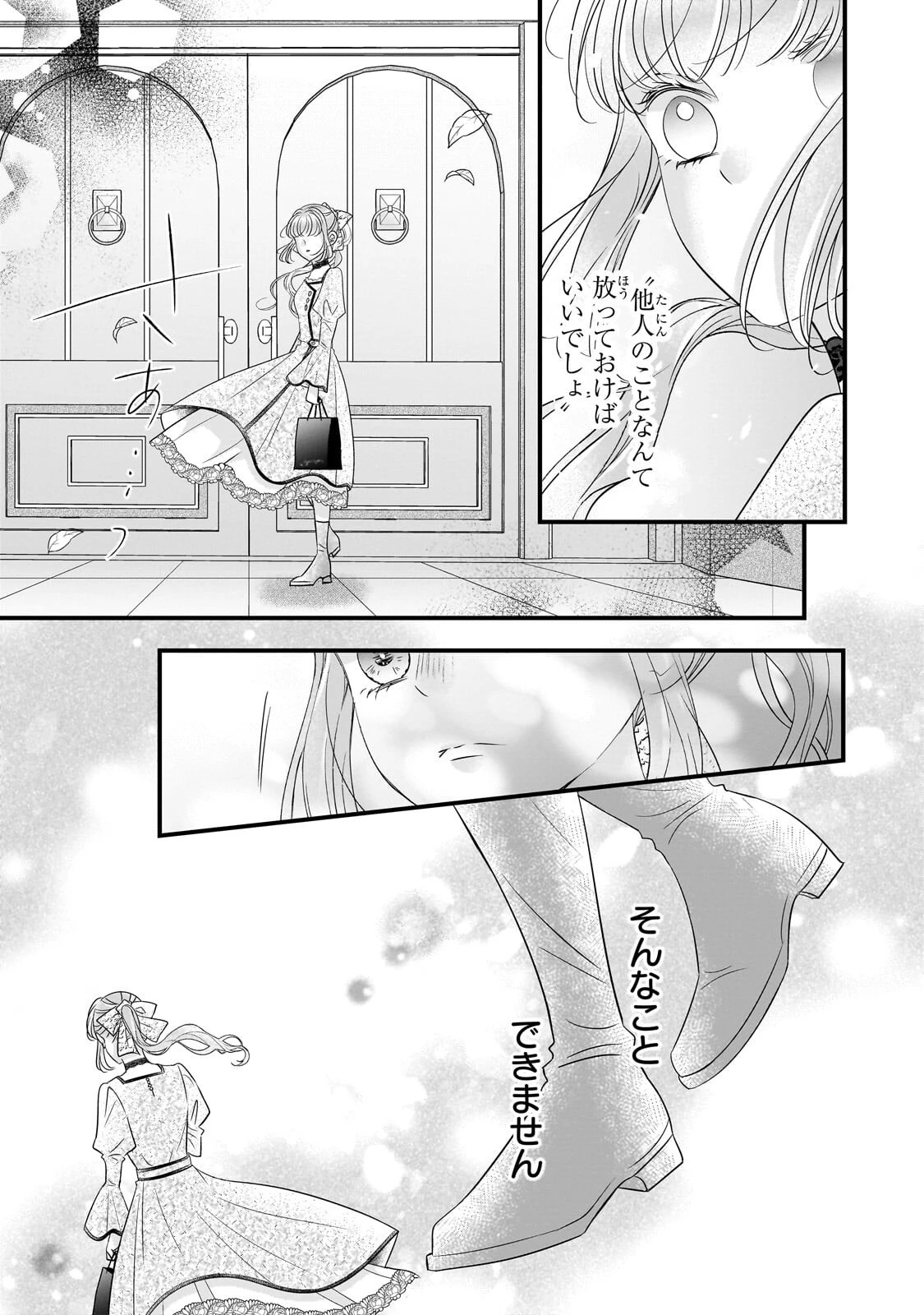 仕事人間な伯爵令嬢は氷の宰相様の愛を見誤っている 第14話 - 9
