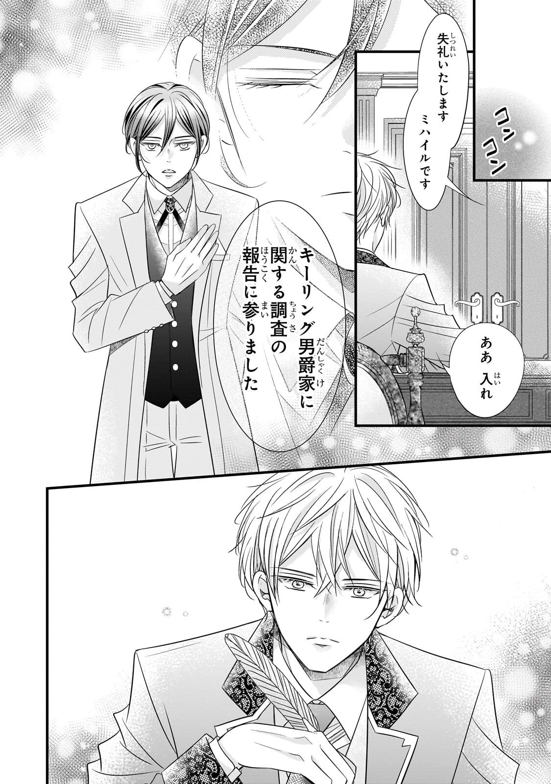 仕事人間な伯爵令嬢は氷の宰相様の愛を見誤っている 第14話 - 10