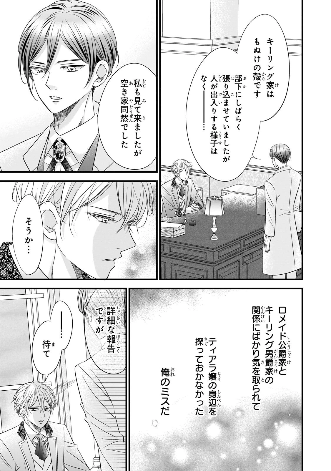 仕事人間な伯爵令嬢は氷の宰相様の愛を見誤っている 第14話 - 11