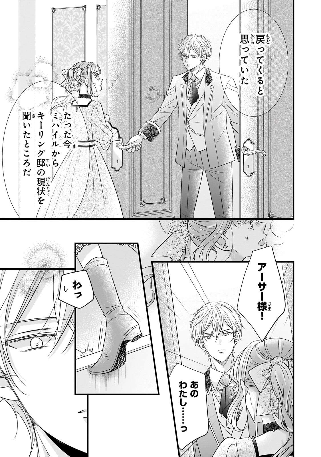 仕事人間な伯爵令嬢は氷の宰相様の愛を見誤っている 第14話 - 13