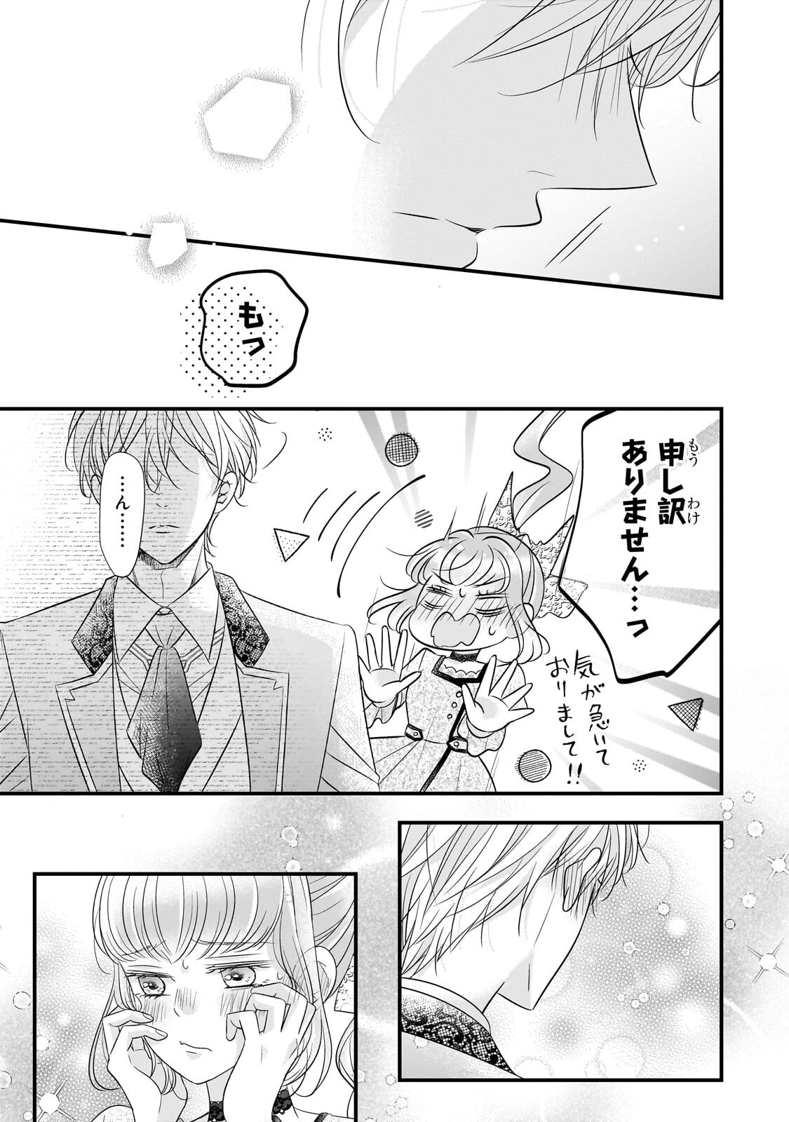 仕事人間な伯爵令嬢は氷の宰相様の愛を見誤っている 第14話 - 15