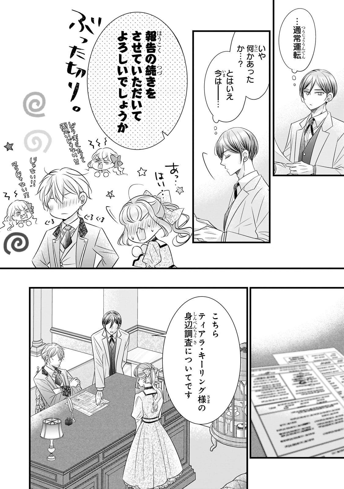 仕事人間な伯爵令嬢は氷の宰相様の愛を見誤っている 第14話 - 16