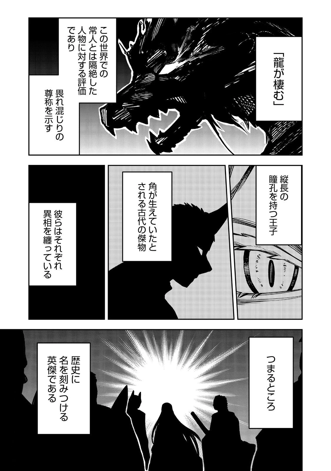 肥満令嬢は細くなり、後は傾国の美女(物理)として生きるのみ@COMIC 第10話 - 3