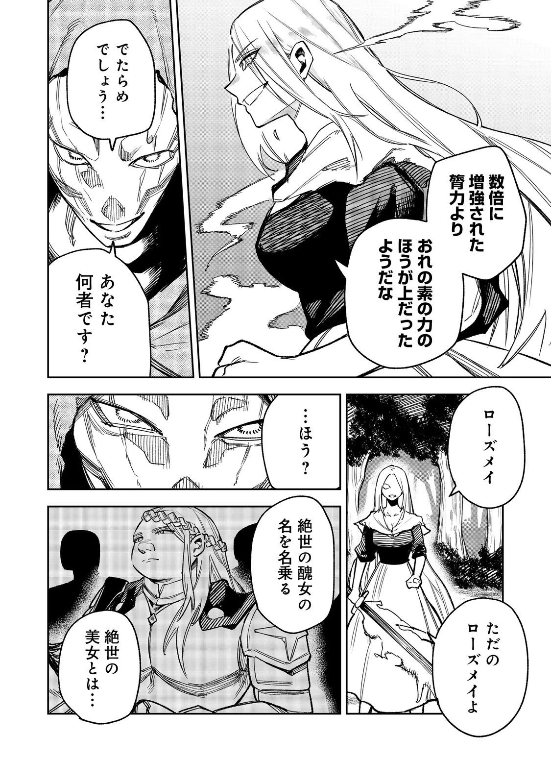 肥満令嬢は細くなり、後は傾国の美女(物理)として生きるのみ@COMIC 第10話 - 14