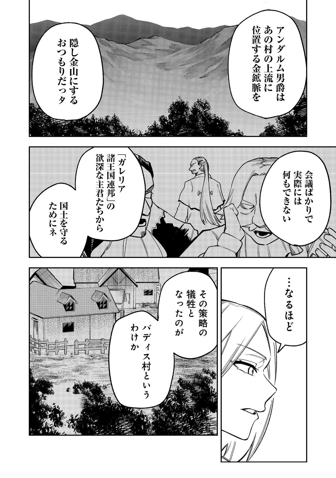 肥満令嬢は細くなり、後は傾国の美女(物理)として生きるのみ@COMIC 第10話 - 18