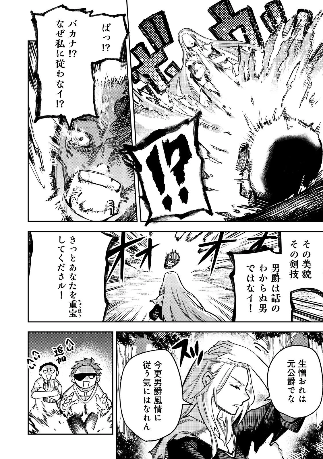 肥満令嬢は細くなり、後は傾国の美女(物理)として生きるのみ@COMIC 第10話 - 20