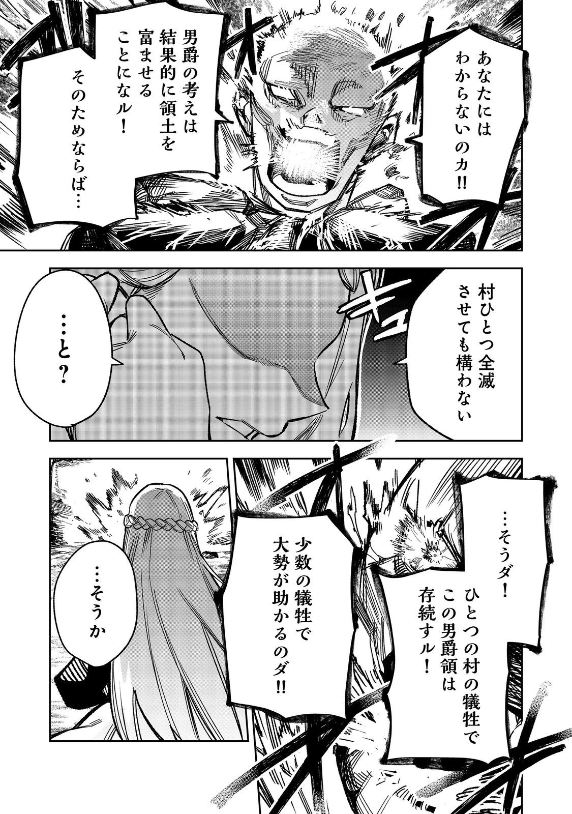 肥満令嬢は細くなり、後は傾国の美女(物理)として生きるのみ@COMIC 第10話 - 21