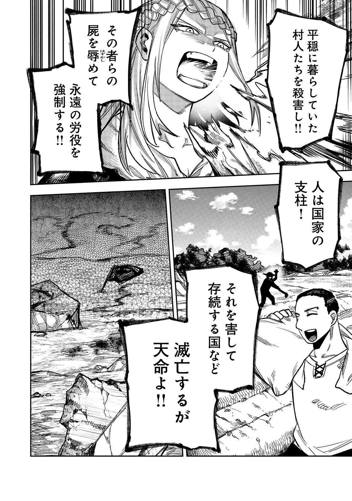 肥満令嬢は細くなり、後は傾国の美女(物理)として生きるのみ@COMIC 第10話 - 24