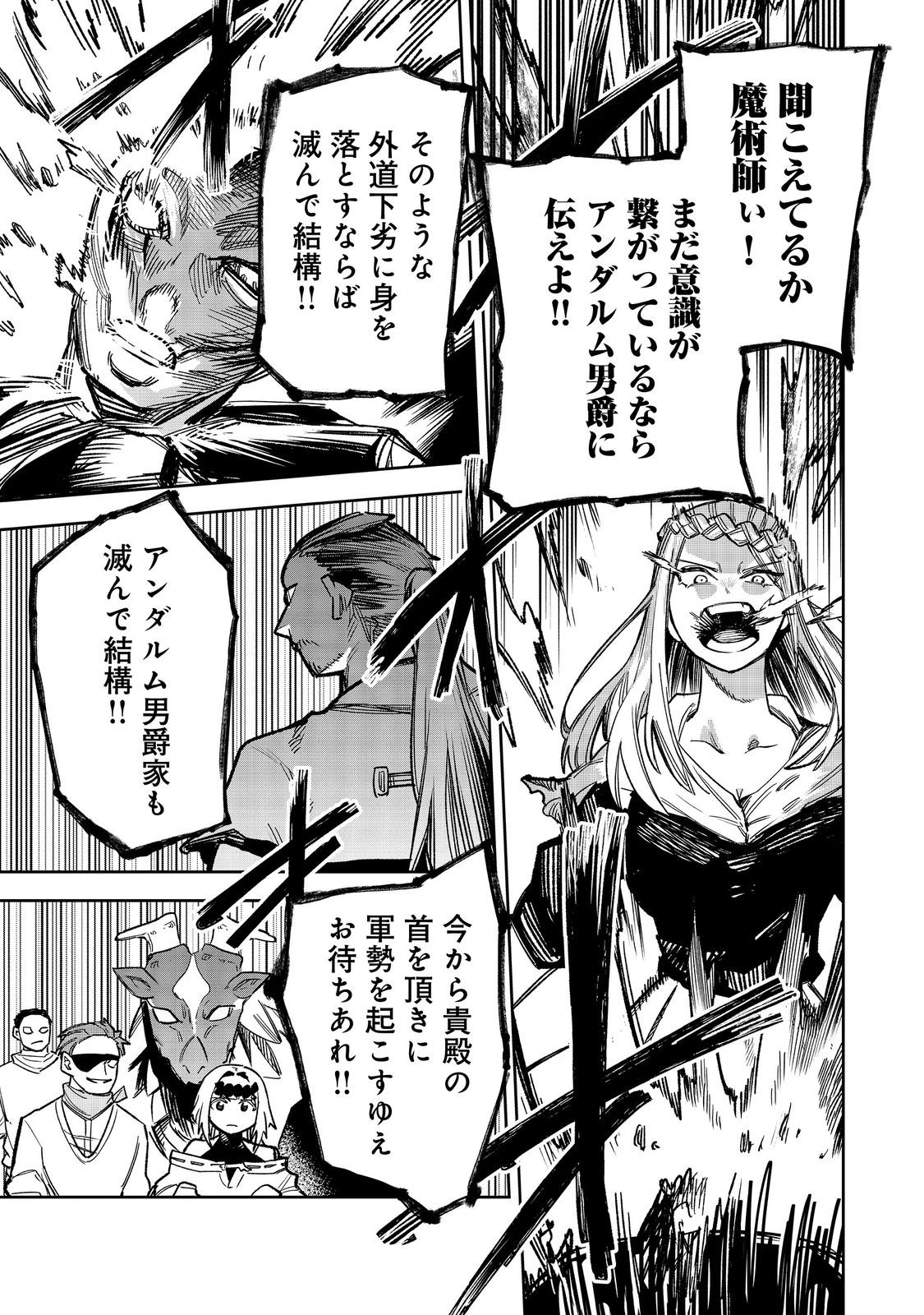 肥満令嬢は細くなり、後は傾国の美女(物理)として生きるのみ@COMIC 第10話 - 25